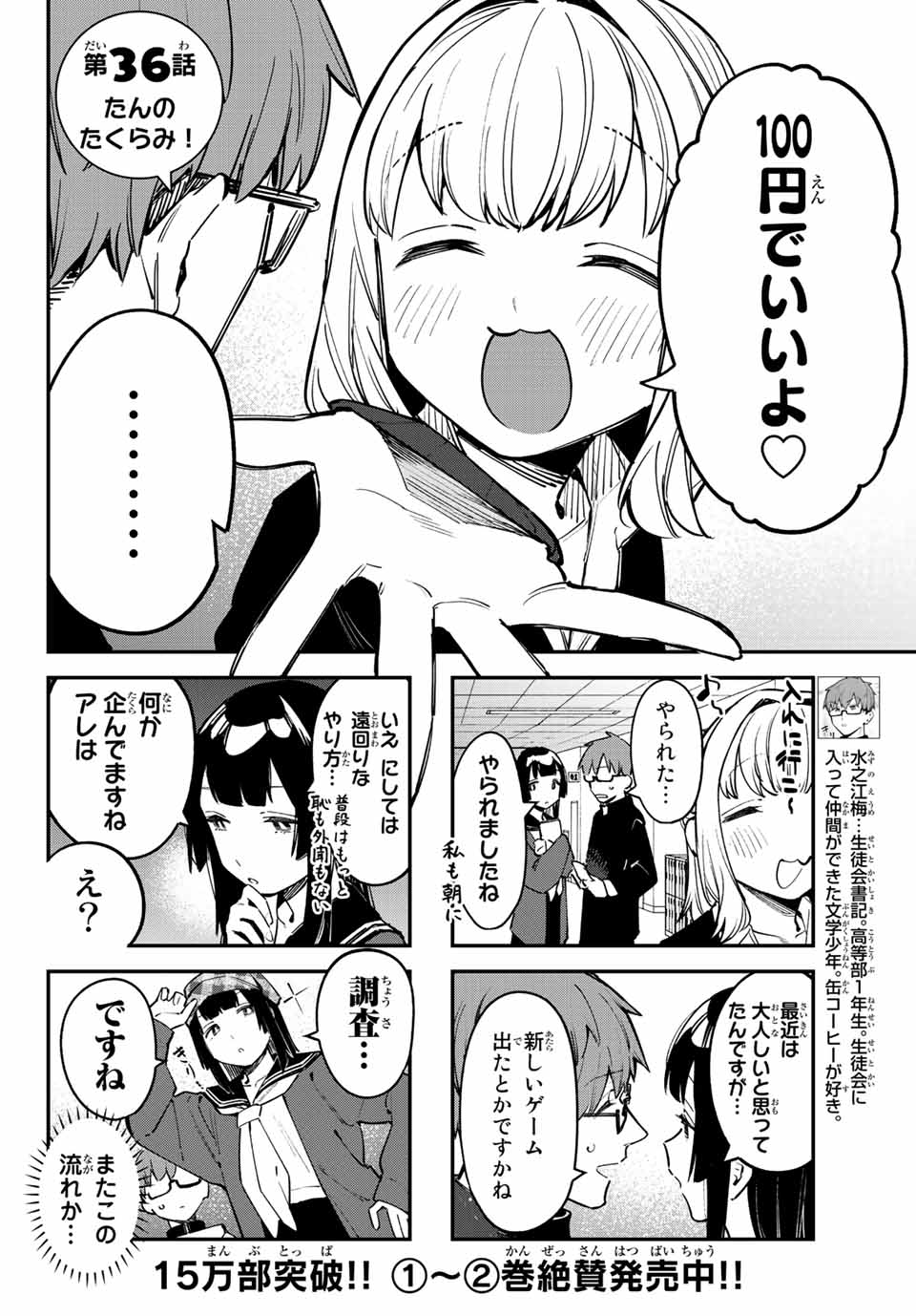 SEITOKAI NI MO ANA WA ARU! Chapter 36 - Page 2