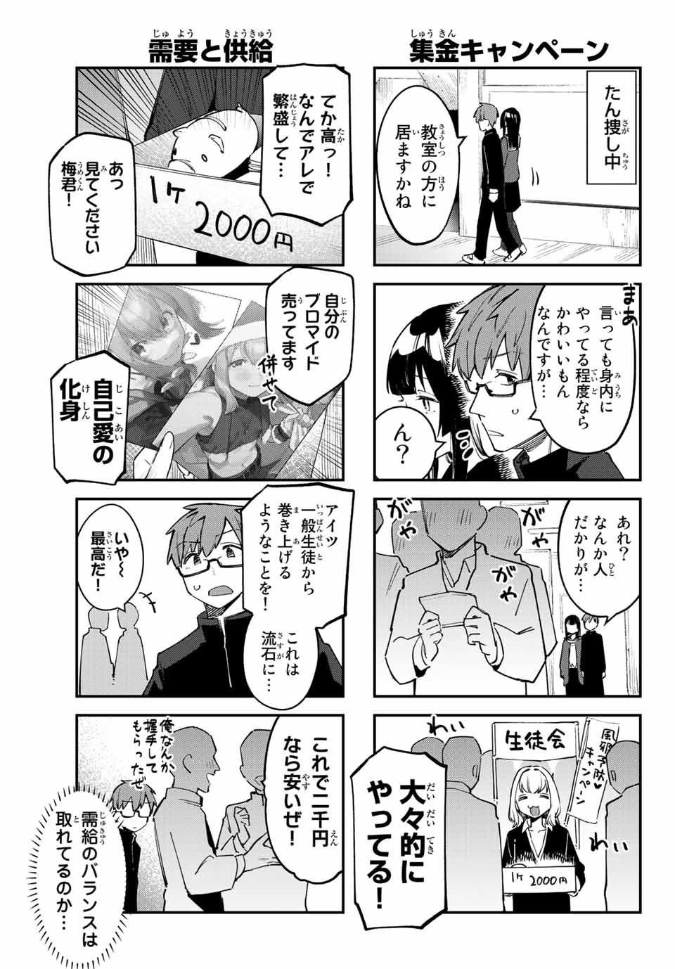 SEITOKAI NI MO ANA WA ARU! Chapter 36 - Page 3