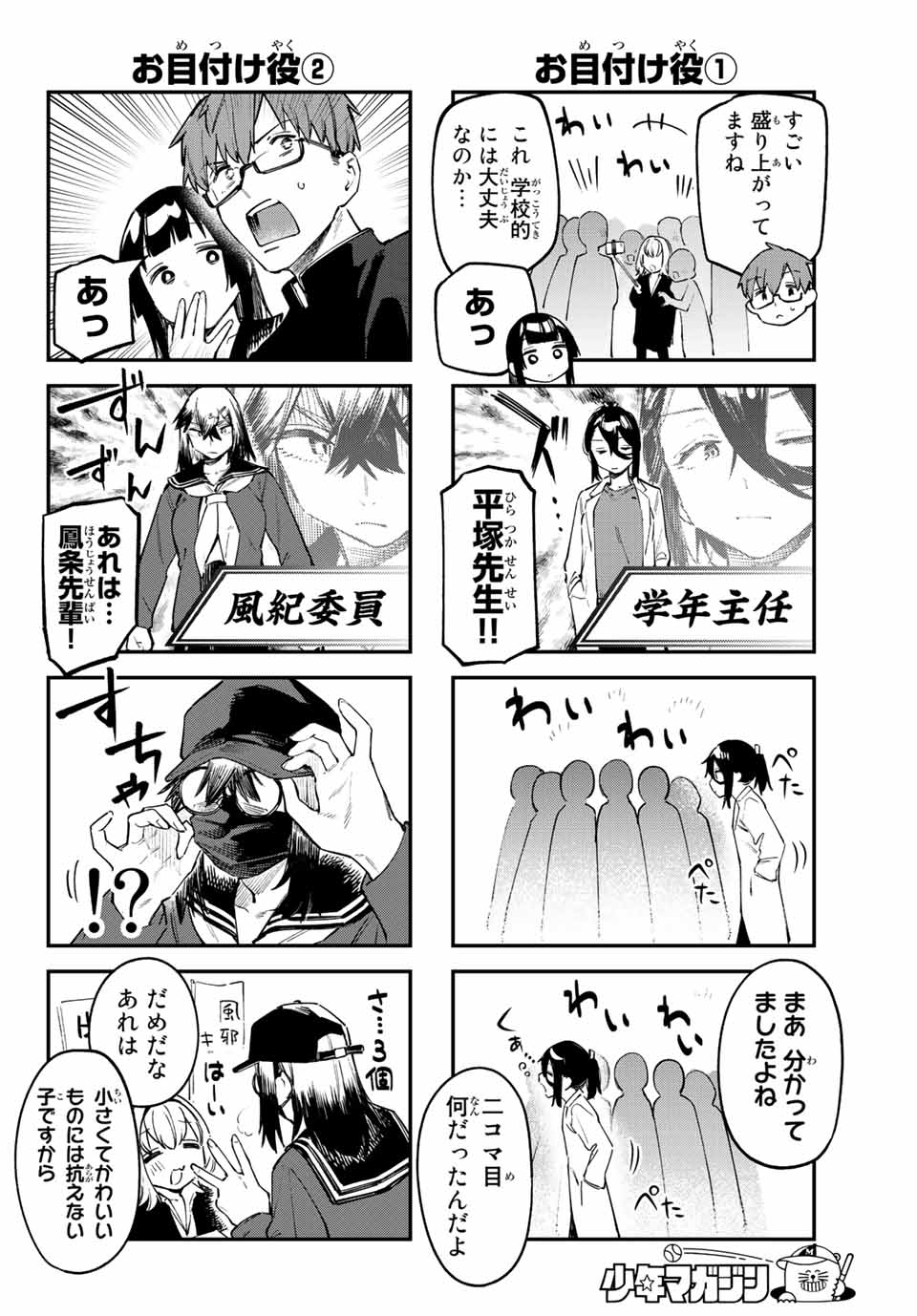 SEITOKAI NI MO ANA WA ARU! Chapter 36 - Page 4