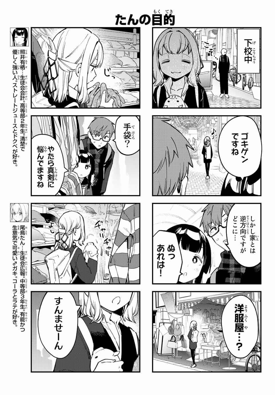 SEITOKAI NI MO ANA WA ARU! Chapter 36 - Page 5