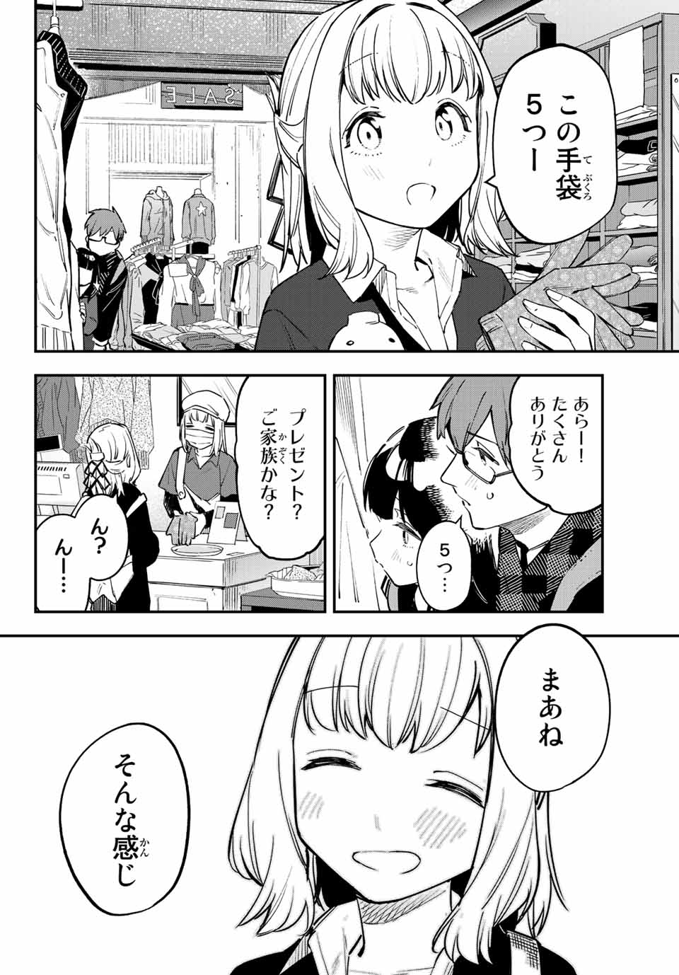 SEITOKAI NI MO ANA WA ARU! Chapter 36 - Page 6