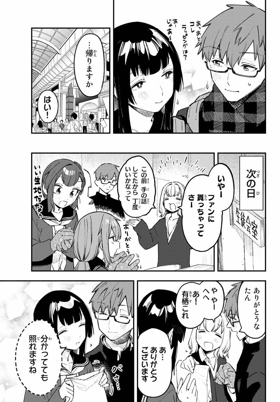 SEITOKAI NI MO ANA WA ARU! Chapter 36 - Page 7