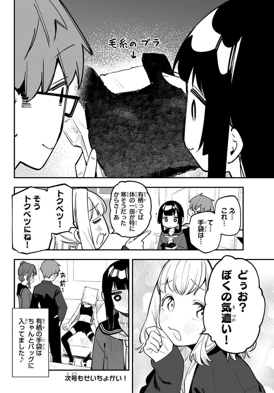 SEITOKAI NI MO ANA WA ARU! Chapter 36 - Page 8