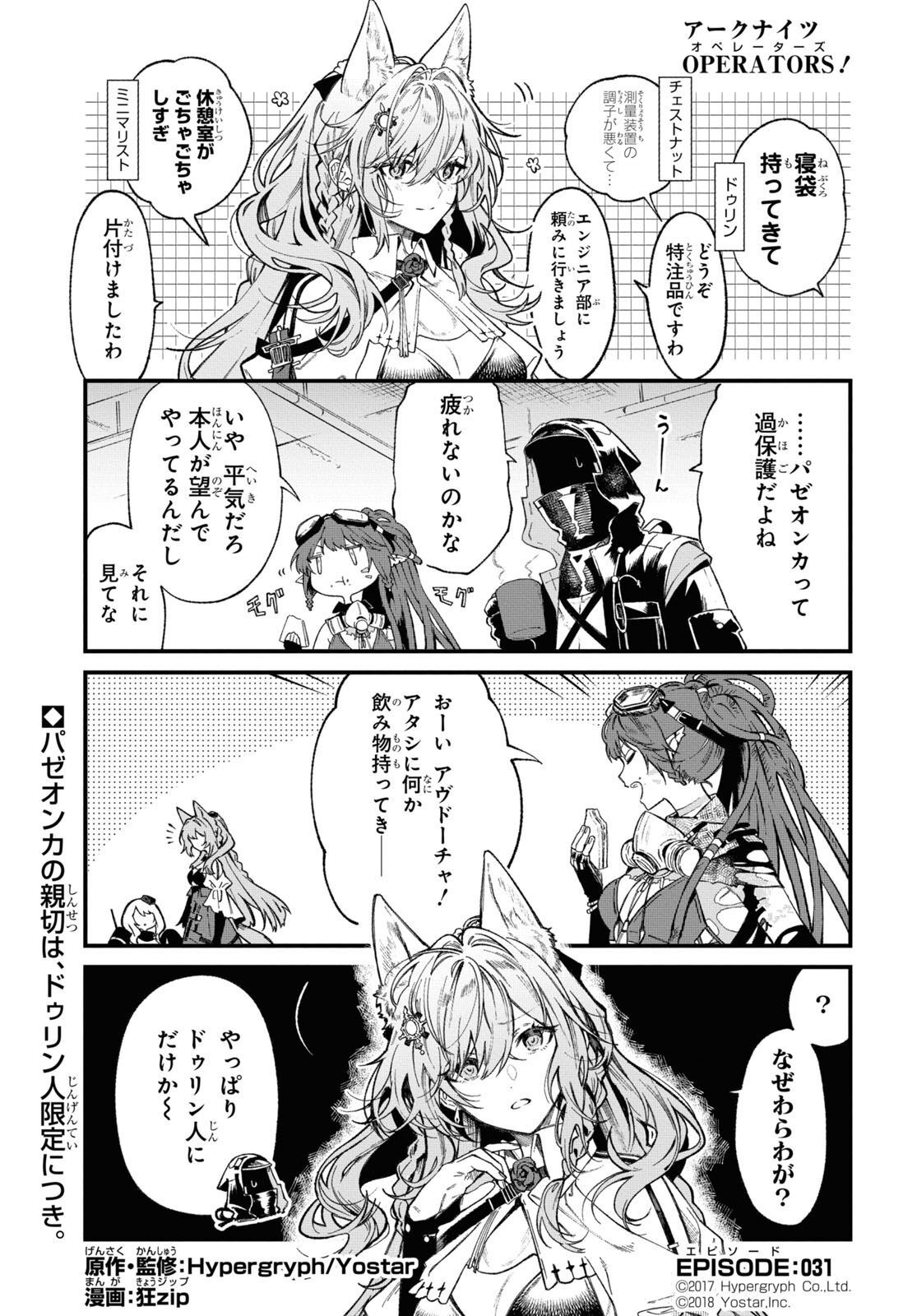 Arknights: Operators! Chapter 31 page 1 - nihonkuni.com