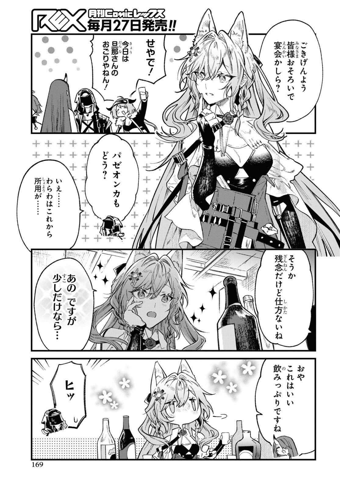 Arknights: Operators! Chapter 31 page 2 - nihonkuni.com