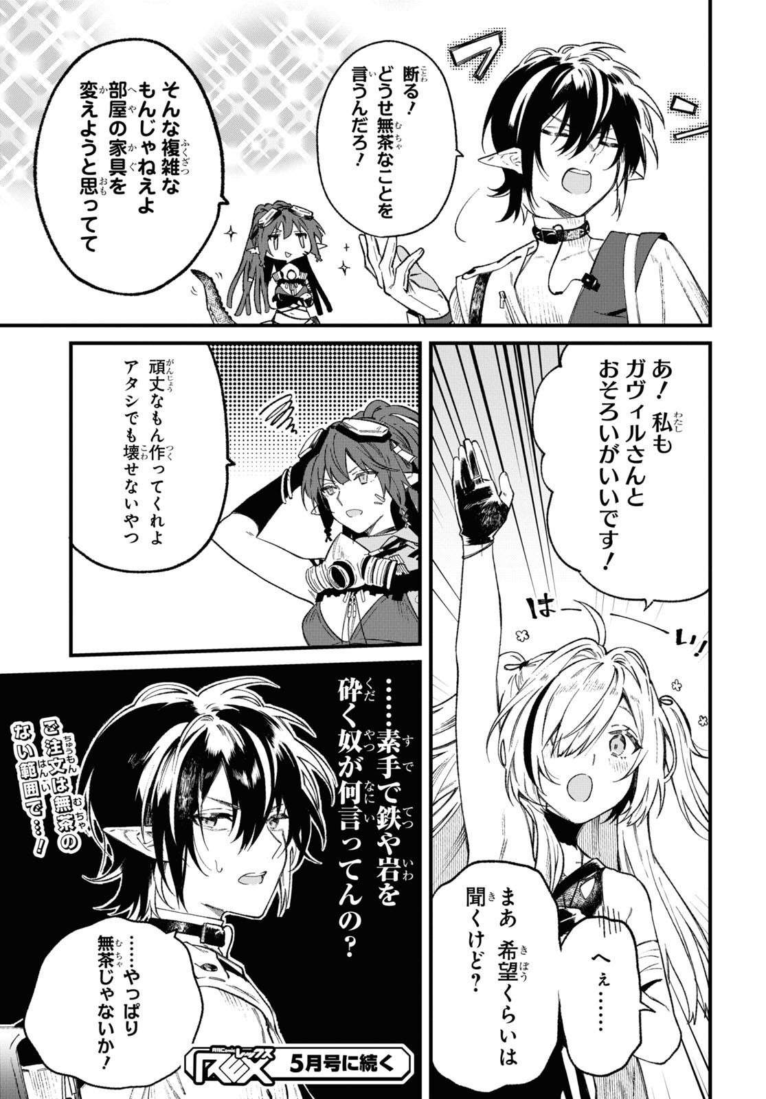 Arknights: Operators! Chapter 31 page 4 - nihonkuni.com