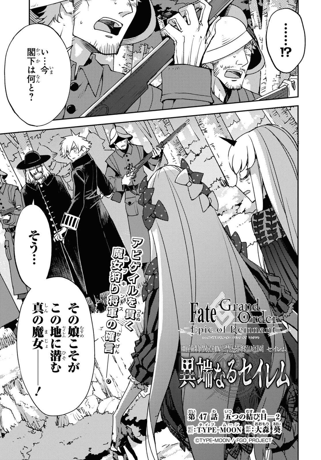 Fate/Grand Order: Epic of Remnant - Ashu Tokuiten IV Kinki Kourin Teien Salem: Itan Naru Salem Chapter 47 page 1 - nihonkuni.com