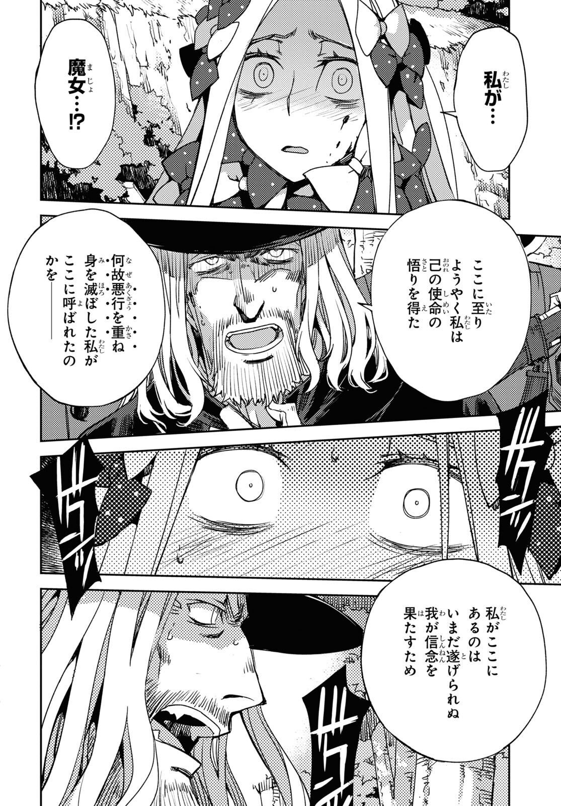 Fate/Grand Order: Epic of Remnant - Ashu Tokuiten IV Kinki Kourin Teien Salem: Itan Naru Salem Chapter 47 page 2 - nihonkuni.com