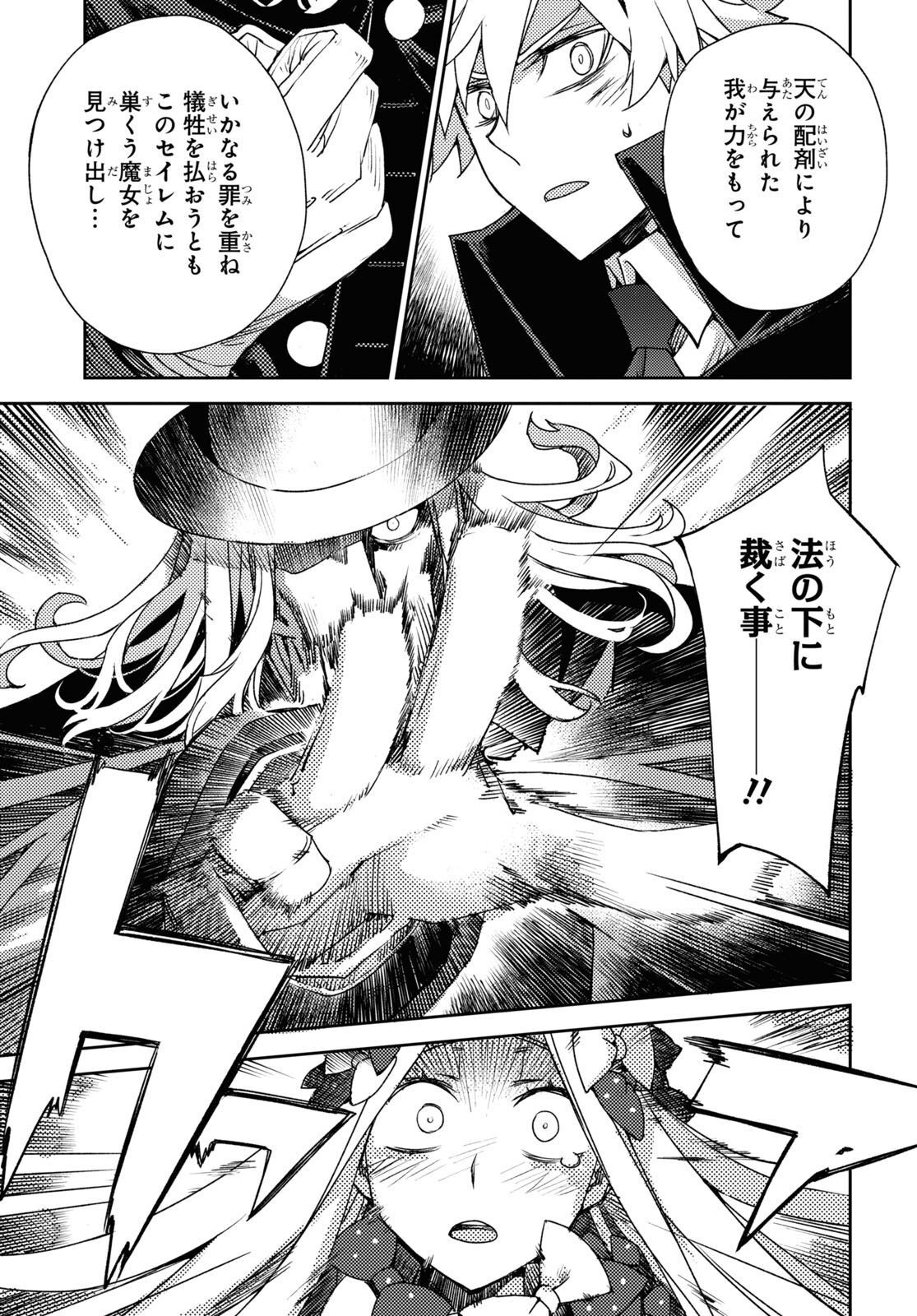 Fate/Grand Order: Epic of Remnant - Ashu Tokuiten IV Kinki Kourin Teien Salem: Itan Naru Salem Chapter 47 page 3 - nihonkuni.com