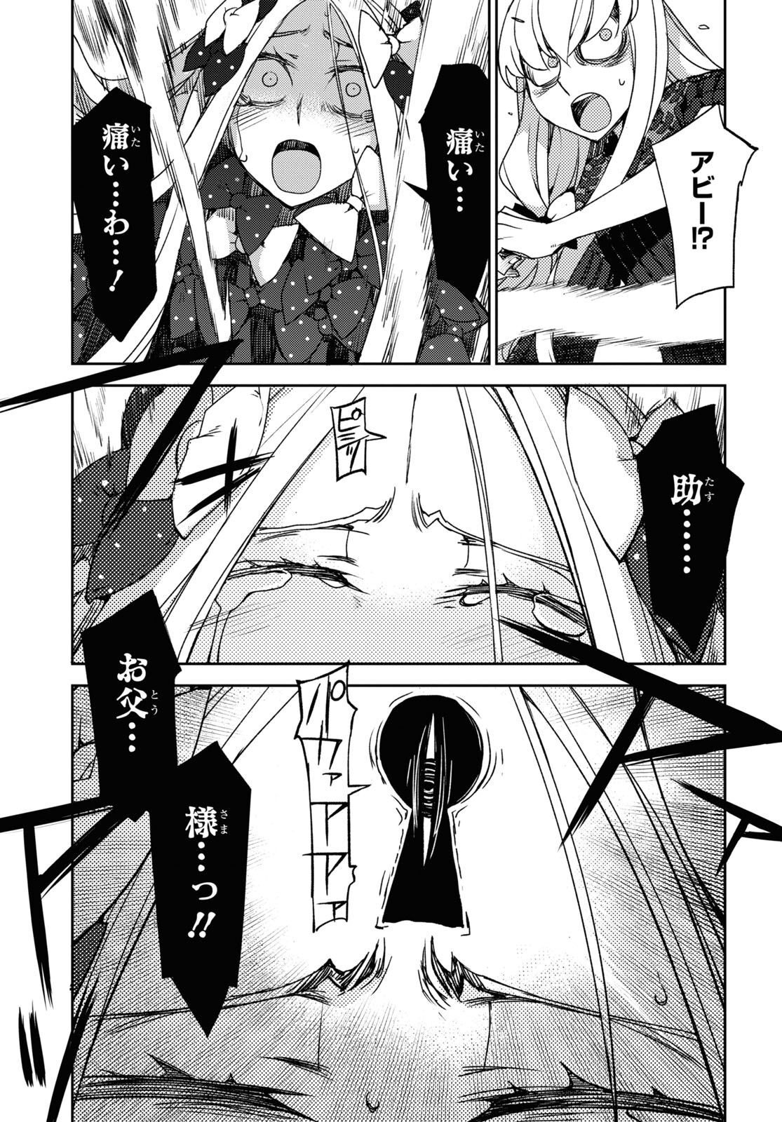Fate/Grand Order: Epic of Remnant - Ashu Tokuiten IV Kinki Kourin Teien Salem: Itan Naru Salem Chapter 47 page 5 - nihonkuni.com