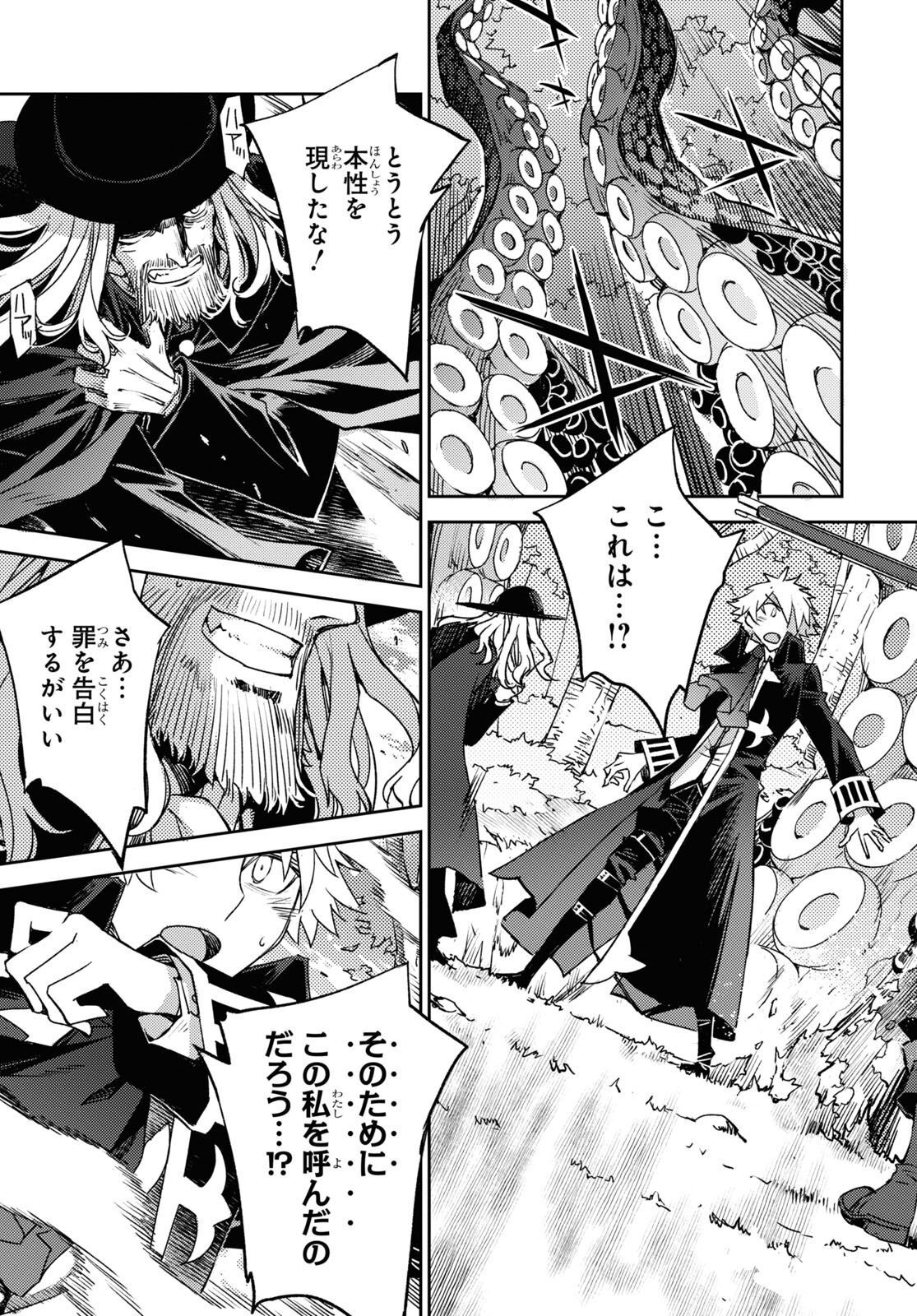 Fate/Grand Order: Epic of Remnant - Ashu Tokuiten IV Kinki Kourin Teien Salem: Itan Naru Salem Chapter 47 page 7 - nihonkuni.com