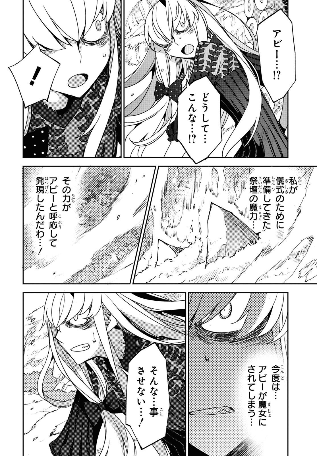 Fate/Grand Order: Epic of Remnant - Ashu Tokuiten IV Kinki Kourin Teien Salem: Itan Naru Salem Chapter 47 page 8 - nihonkuni.com