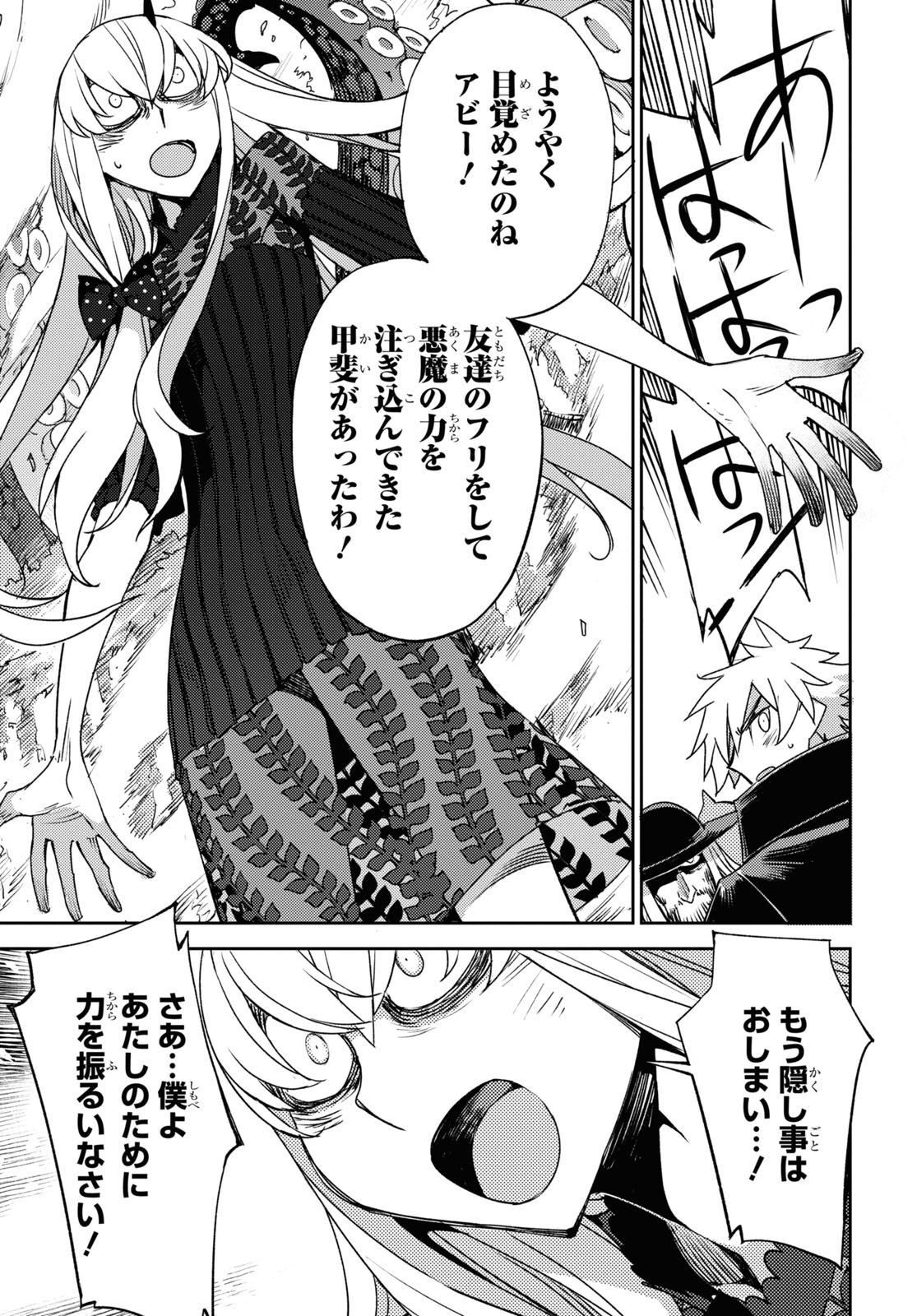 Fate/Grand Order: Epic of Remnant - Ashu Tokuiten IV Kinki Kourin Teien Salem: Itan Naru Salem Chapter 47 page 9 - nihonkuni.com