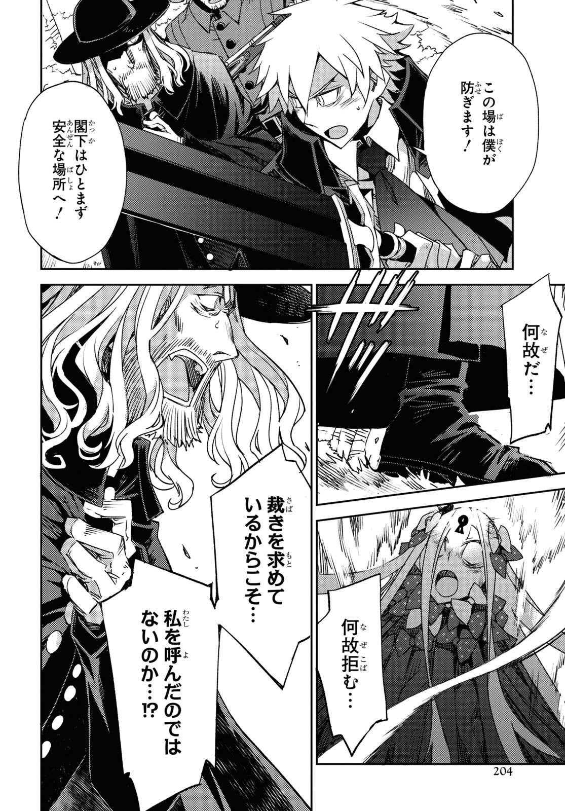 Fate/Grand Order: Epic of Remnant - Ashu Tokuiten IV Kinki Kourin Teien Salem: Itan Naru Salem Chapter 47 page 12 - nihonkuni.com