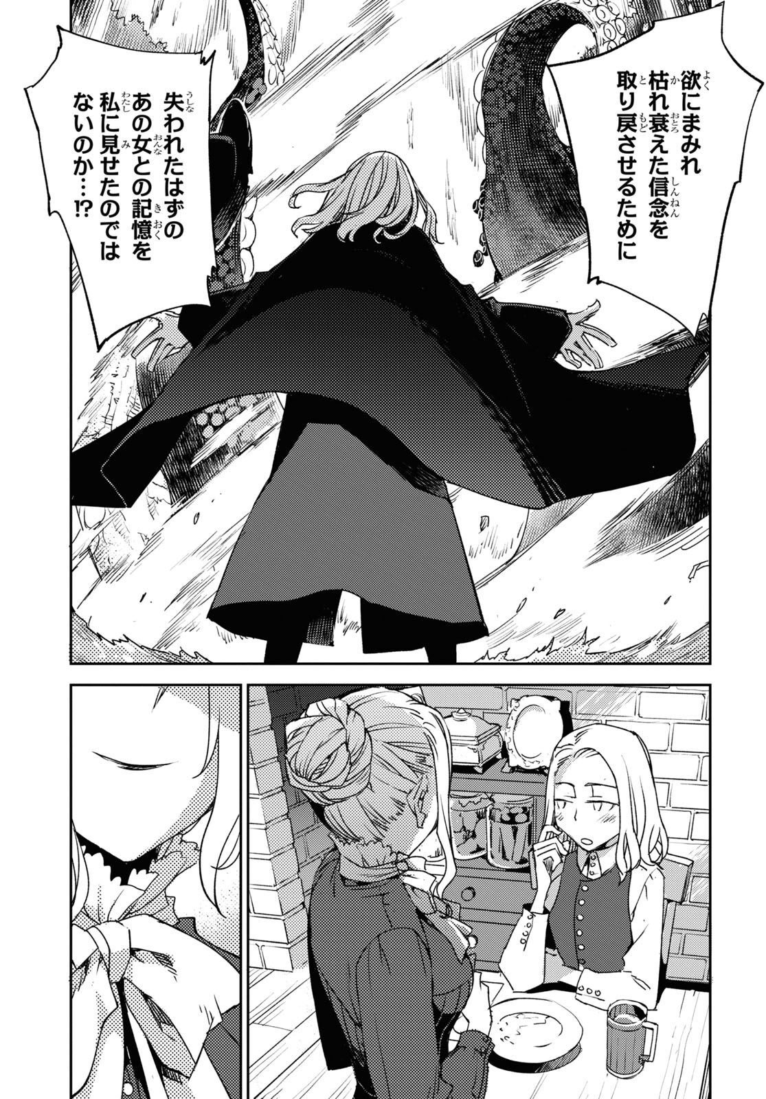 Fate/Grand Order: Epic of Remnant - Ashu Tokuiten IV Kinki Kourin Teien Salem: Itan Naru Salem Chapter 47 page 13 - nihonkuni.com