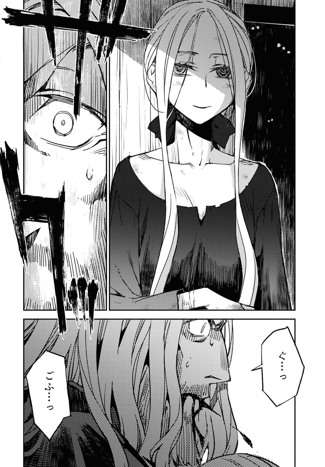 Fate/Grand Order: Epic of Remnant - Ashu Tokuiten IV Kinki Kourin Teien Salem: Itan Naru Salem Chapter 47 page 14 - nihonkuni.com