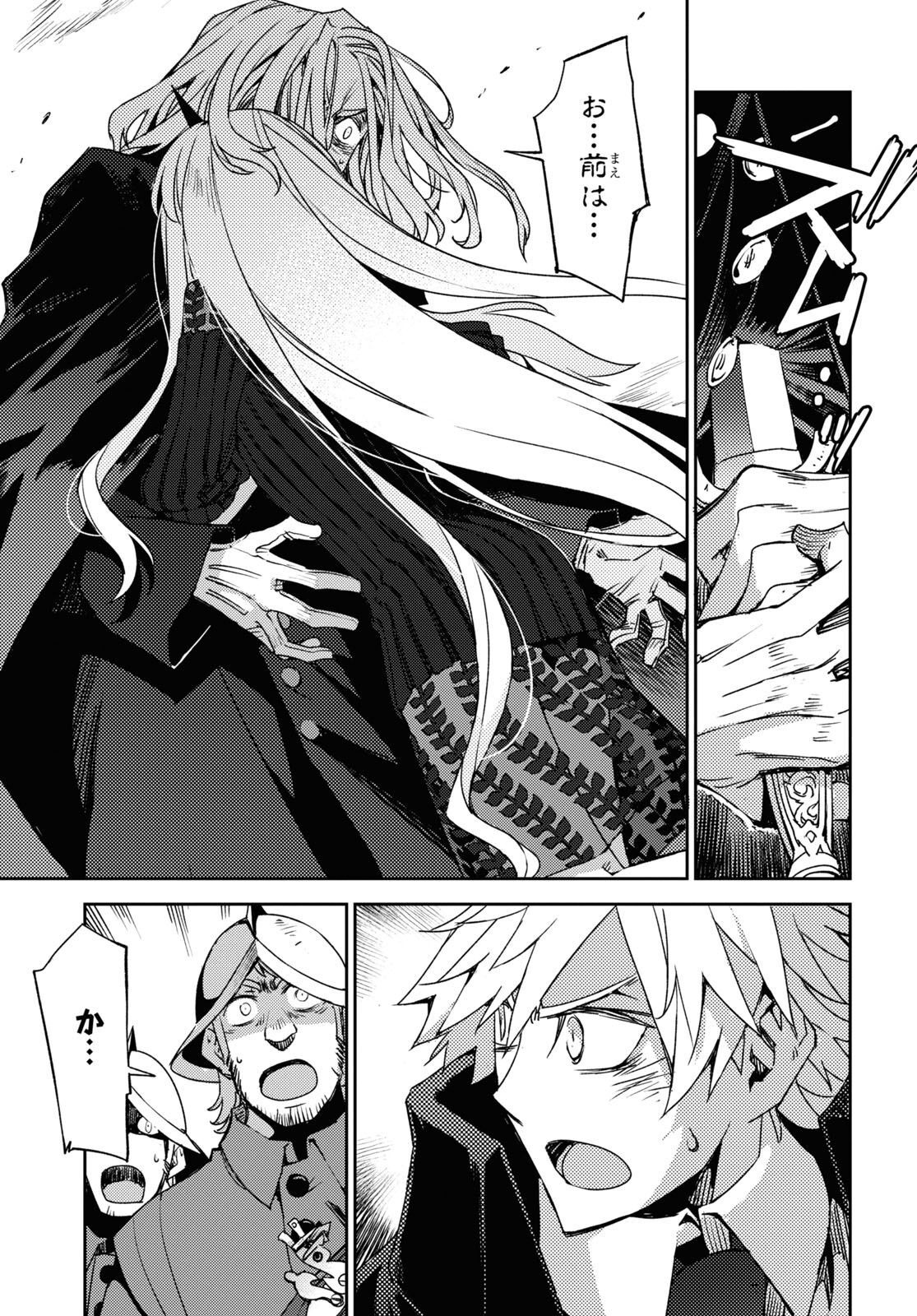 Fate/Grand Order: Epic of Remnant - Ashu Tokuiten IV Kinki Kourin Teien Salem: Itan Naru Salem Chapter 47 page 15 - nihonkuni.com