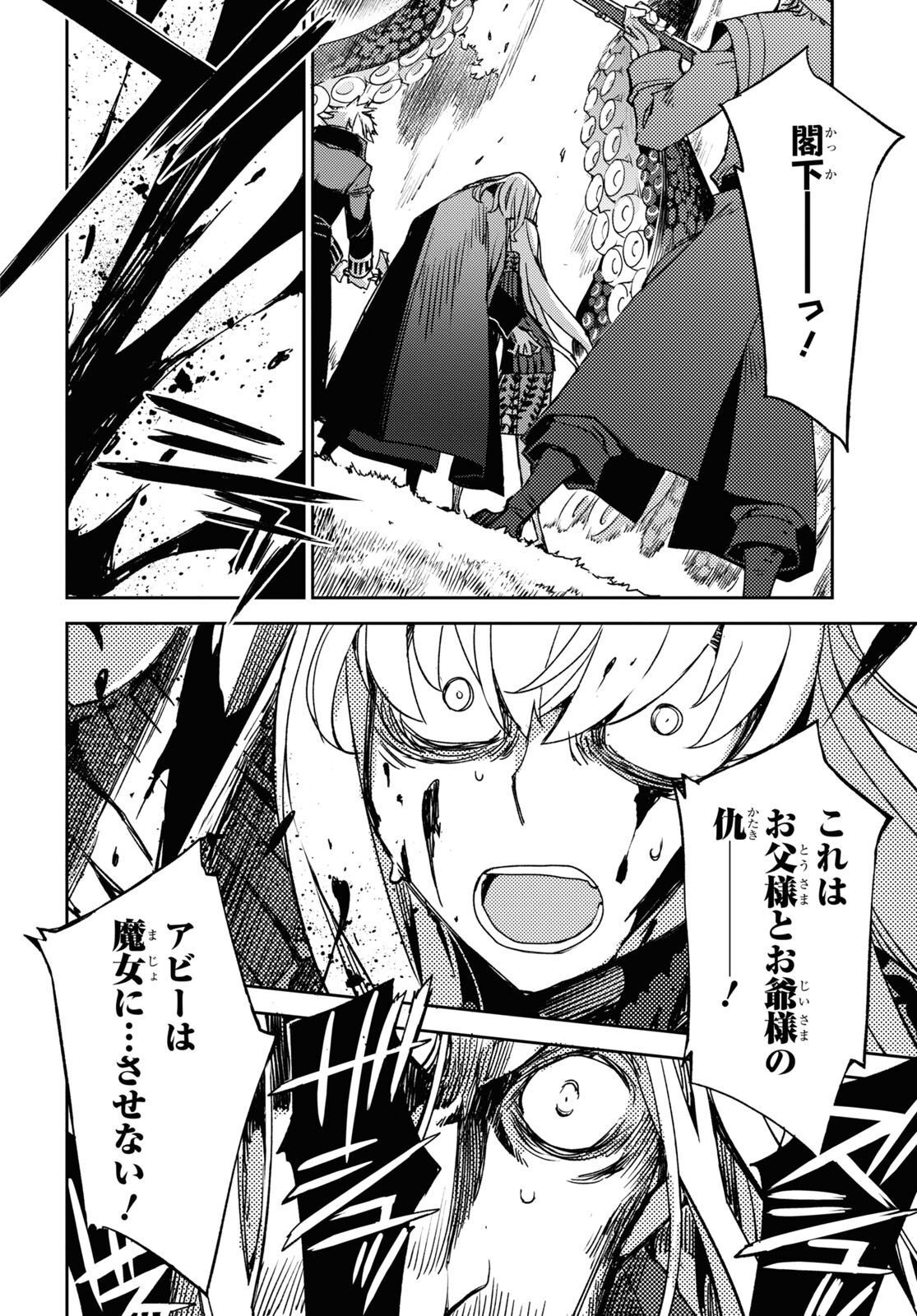Fate/Grand Order: Epic of Remnant - Ashu Tokuiten IV Kinki Kourin Teien Salem: Itan Naru Salem Chapter 47 page 16 - nihonkuni.com