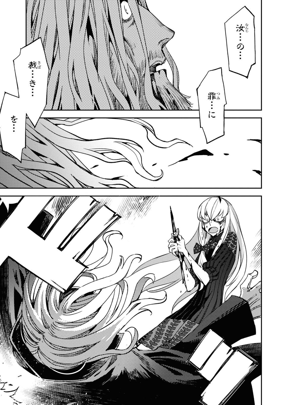 Fate/Grand Order: Epic of Remnant - Ashu Tokuiten IV Kinki Kourin Teien Salem: Itan Naru Salem Chapter 47 page 17 - nihonkuni.com