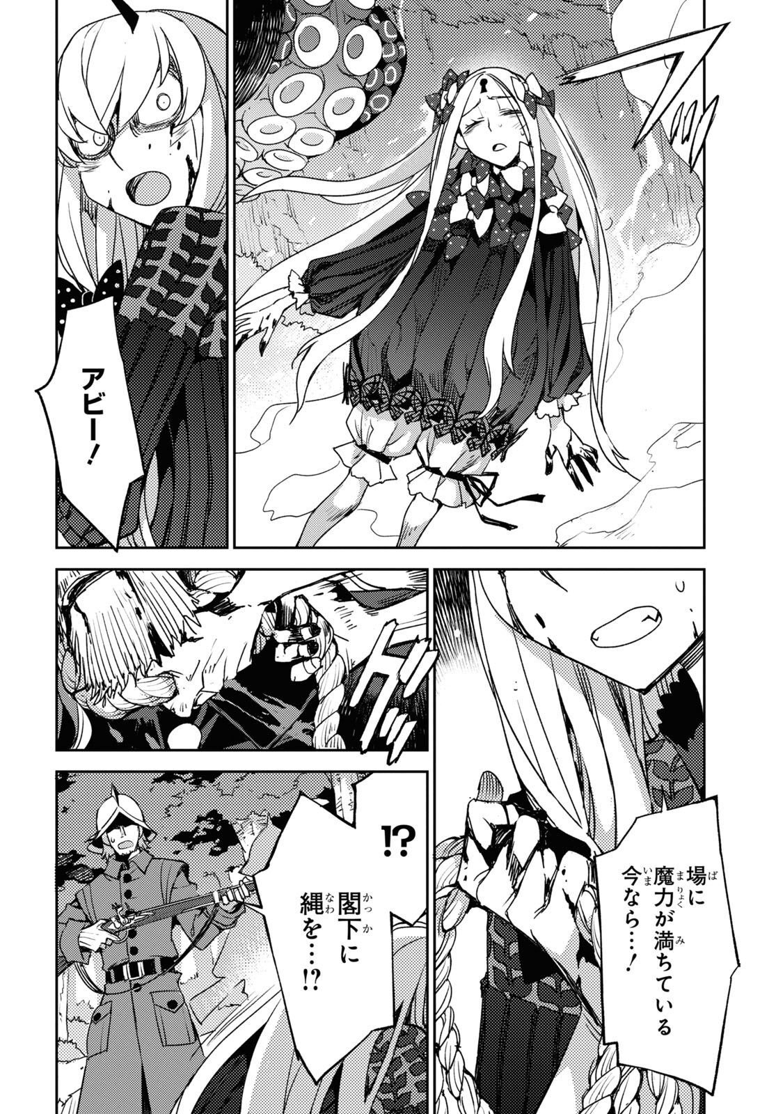 Fate/Grand Order: Epic of Remnant - Ashu Tokuiten IV Kinki Kourin Teien Salem: Itan Naru Salem Chapter 47 page 18 - nihonkuni.com