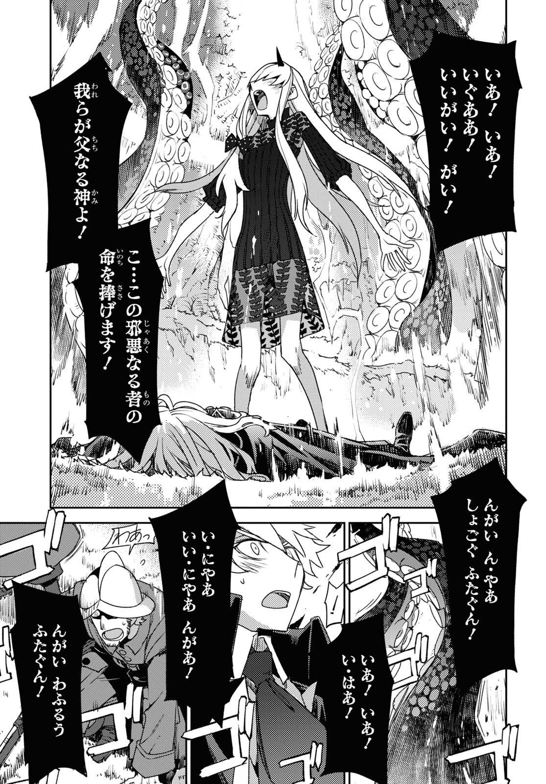 Fate/Grand Order: Epic of Remnant - Ashu Tokuiten IV Kinki Kourin Teien Salem: Itan Naru Salem Chapter 47 page 19 - nihonkuni.com
