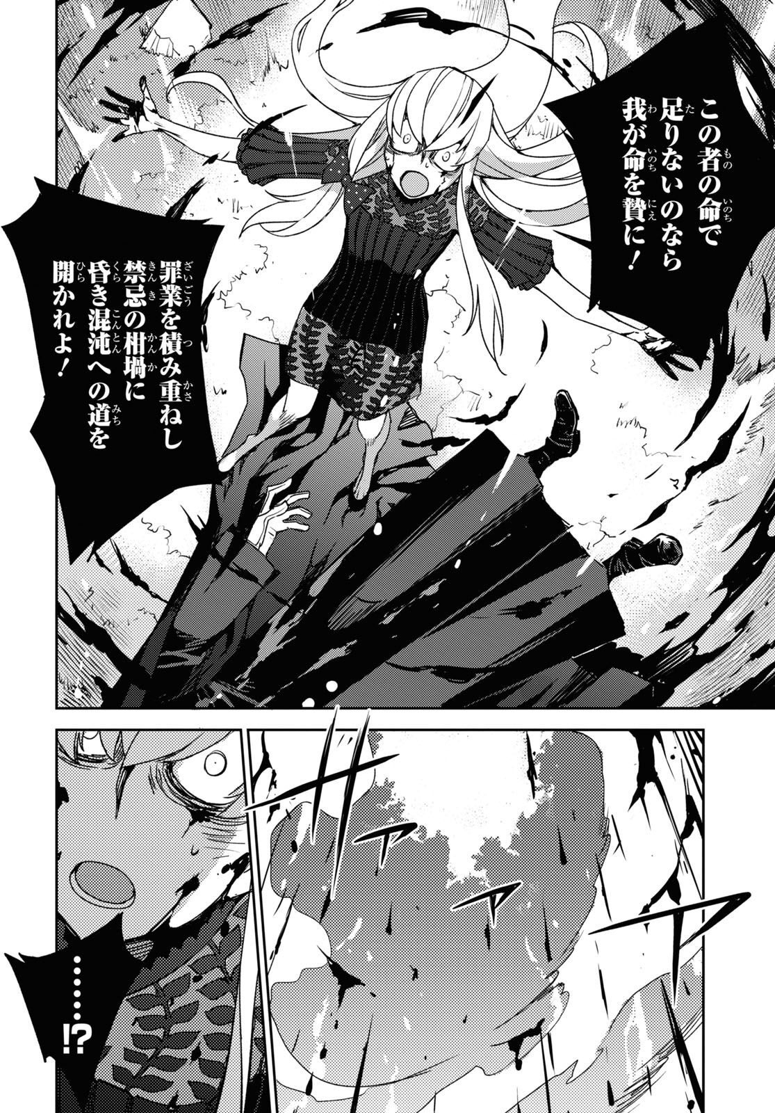 Fate/Grand Order: Epic of Remnant - Ashu Tokuiten IV Kinki Kourin Teien Salem: Itan Naru Salem Chapter 47 page 20 - nihonkuni.com