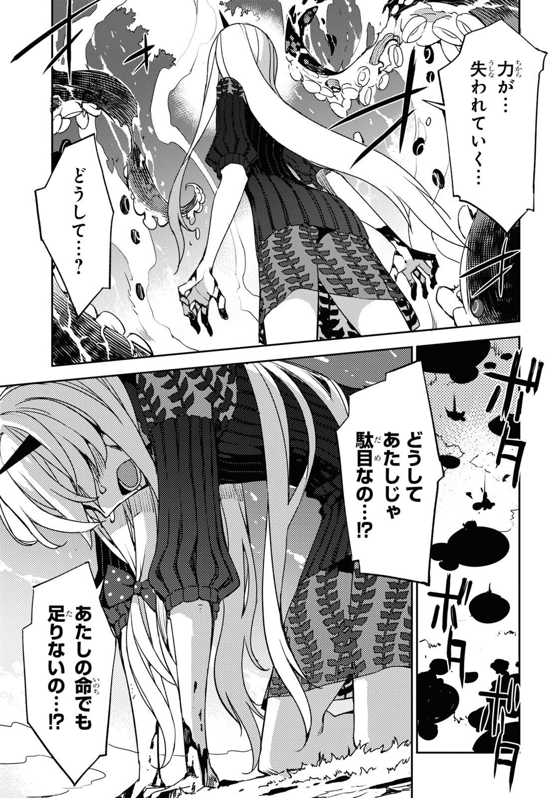 Fate/Grand Order: Epic of Remnant - Ashu Tokuiten IV Kinki Kourin Teien Salem: Itan Naru Salem Chapter 47 page 21 - nihonkuni.com