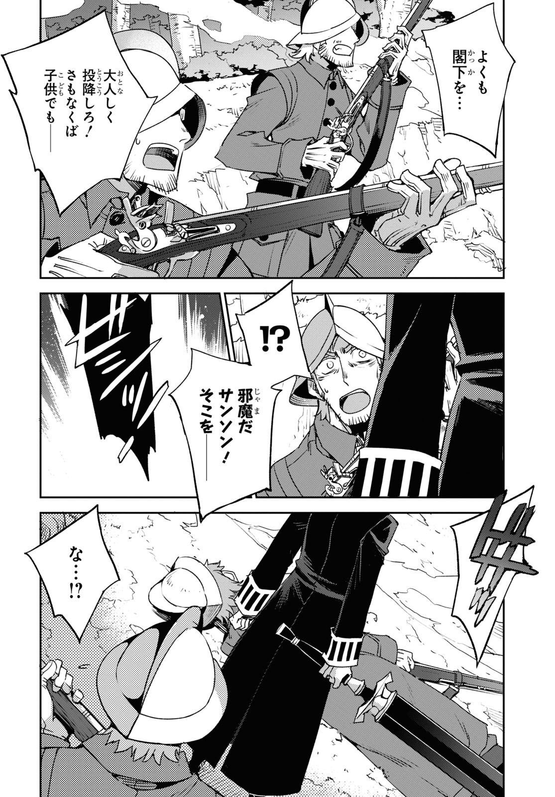 Fate/Grand Order: Epic of Remnant - Ashu Tokuiten IV Kinki Kourin Teien Salem: Itan Naru Salem Chapter 47 page 22 - nihonkuni.com