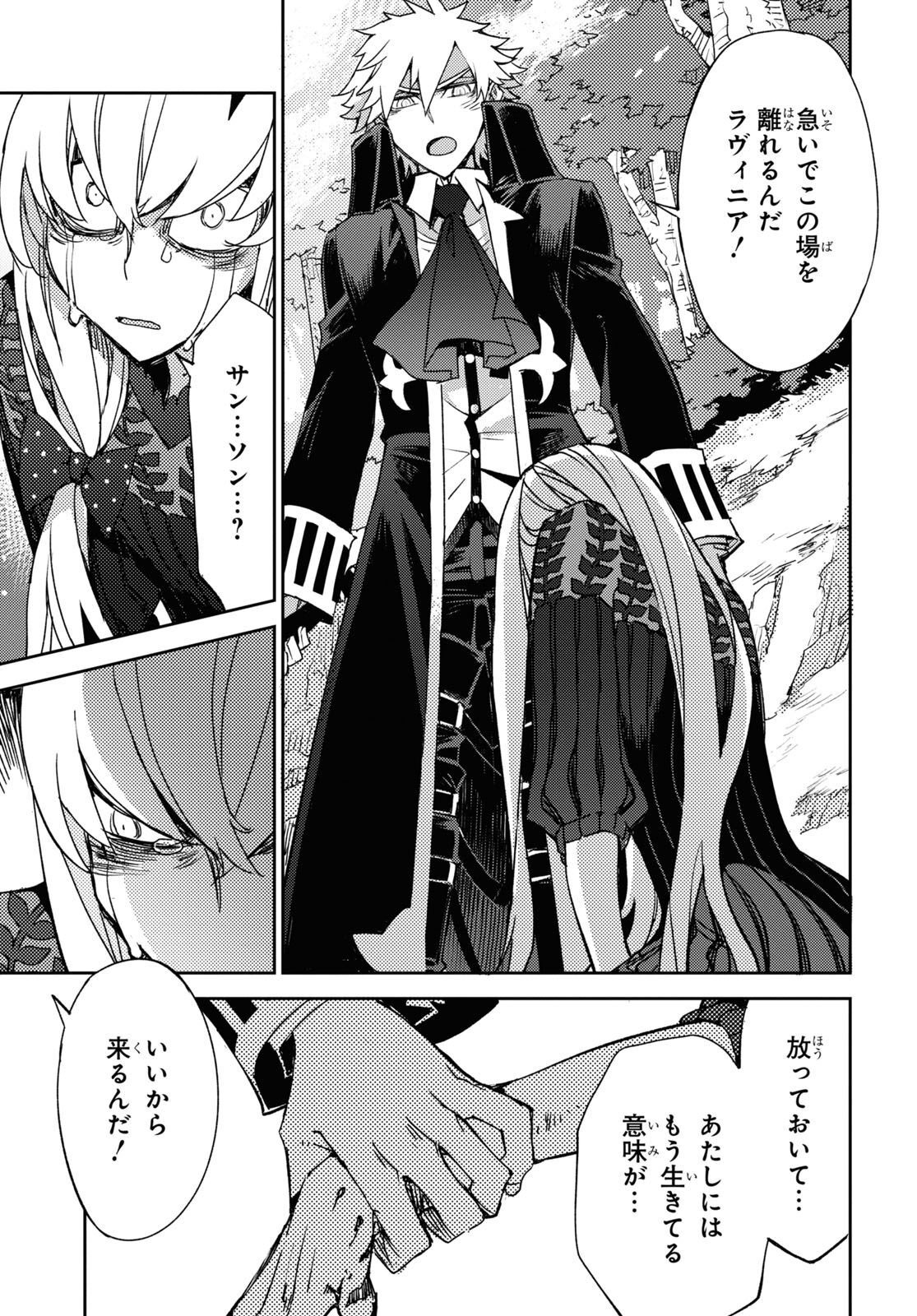 Fate/Grand Order: Epic of Remnant - Ashu Tokuiten IV Kinki Kourin Teien Salem: Itan Naru Salem Chapter 47 page 23 - nihonkuni.com