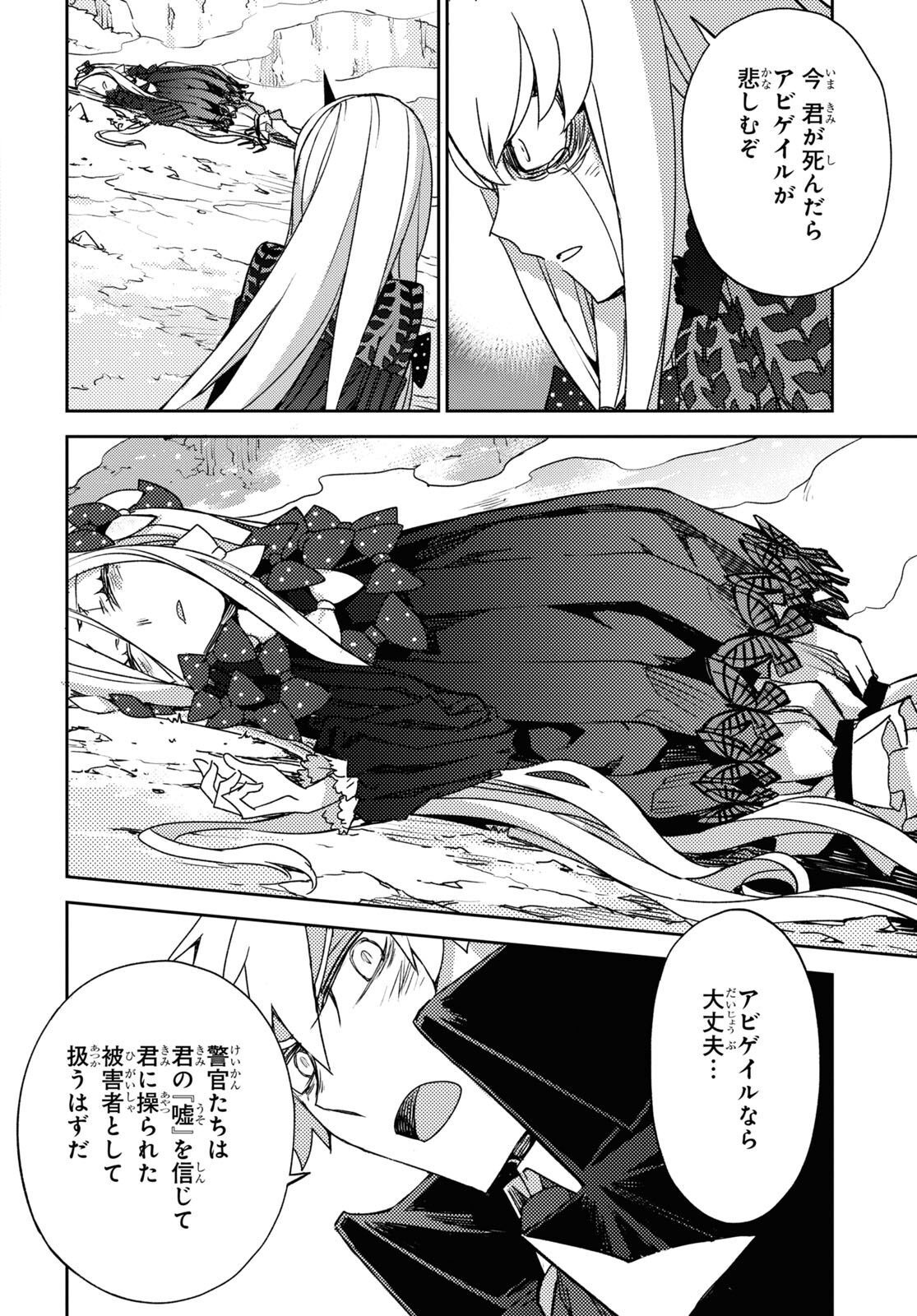 Fate/Grand Order: Epic of Remnant - Ashu Tokuiten IV Kinki Kourin Teien Salem: Itan Naru Salem Chapter 47 page 24 - nihonkuni.com