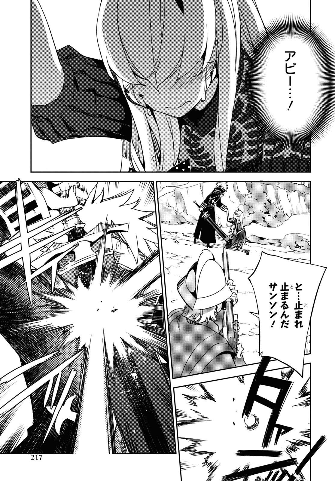 Fate/Grand Order: Epic of Remnant - Ashu Tokuiten IV Kinki Kourin Teien Salem: Itan Naru Salem Chapter 47 page 25 - nihonkuni.com