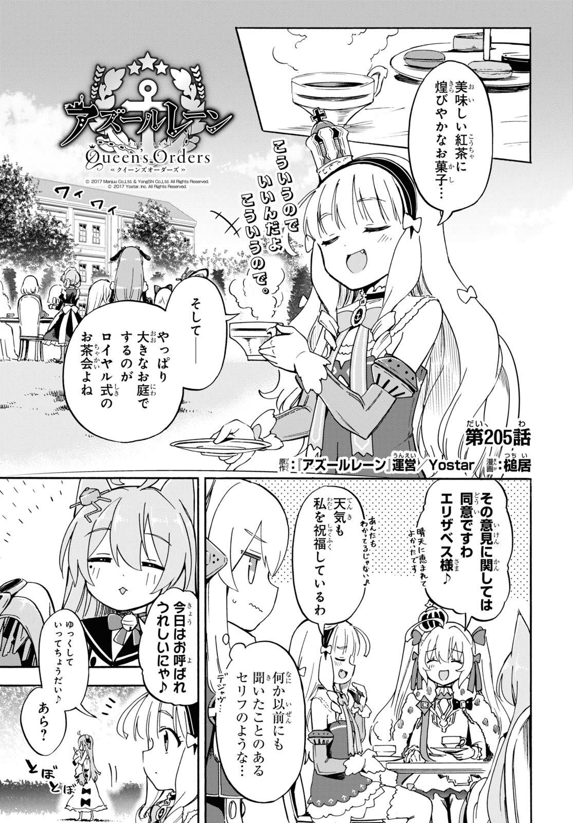 Azur Lane Queen's Orders Chapter 205 page 1 - nihonkuni.com