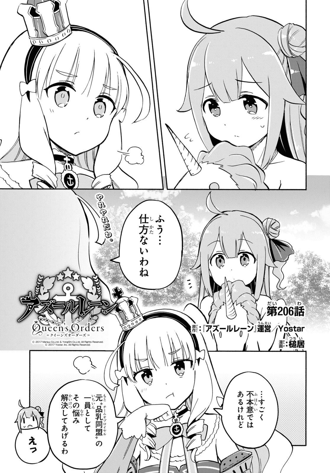 Azur Lane Queen's Orders Chapter 206 page 1 - nihonkuni.com