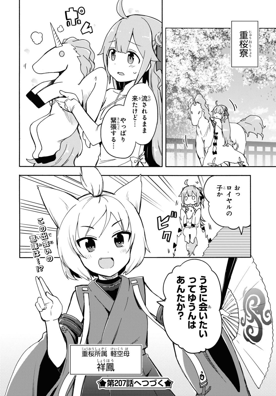 Azur Lane Queen's Orders Chapter 206 page 4 - nihonkuni.com