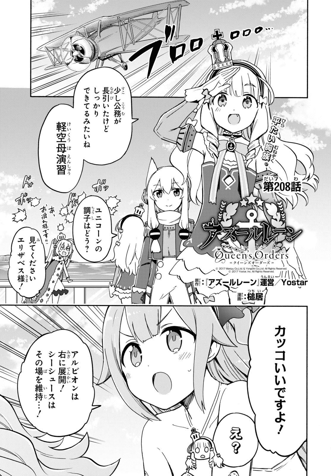 Azur Lane Queen's Orders Chapter 208 page 1 - nihonkuni.com