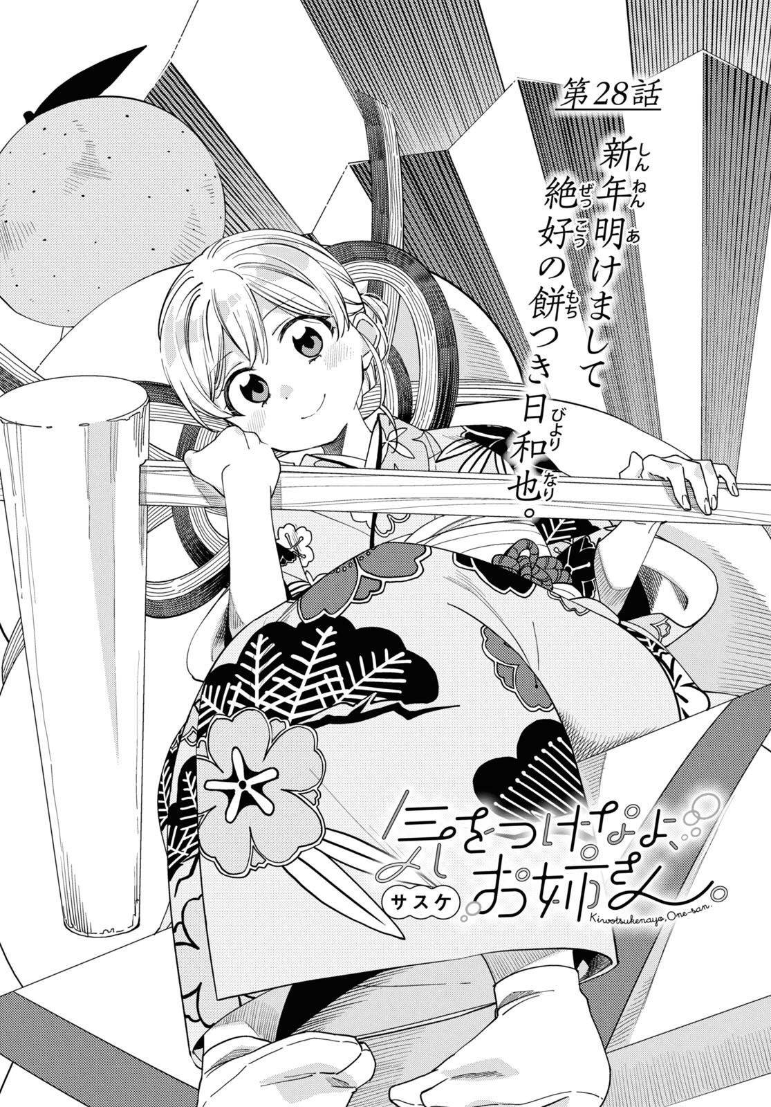 Kiwotsukenayo, Onee-san. Chapter 28 page 1 - nihonkuni.com