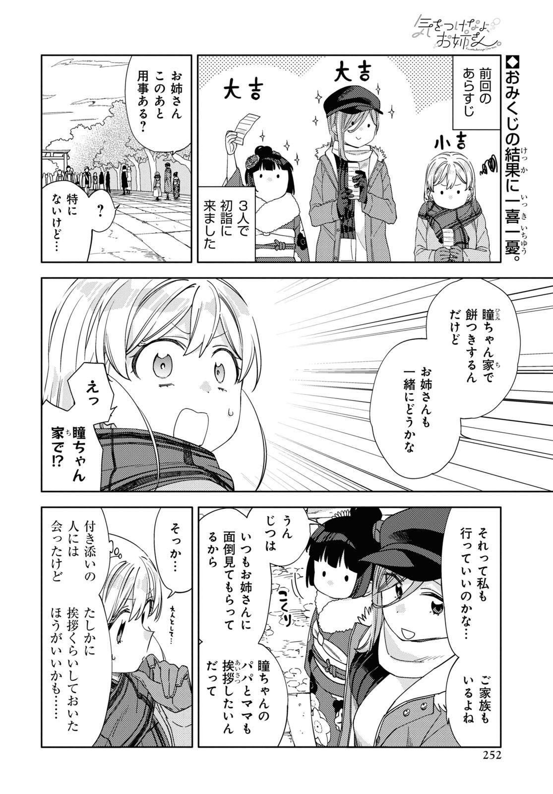 Kiwotsukenayo, Onee-san. Chapter 28 page 2 - nihonkuni.com