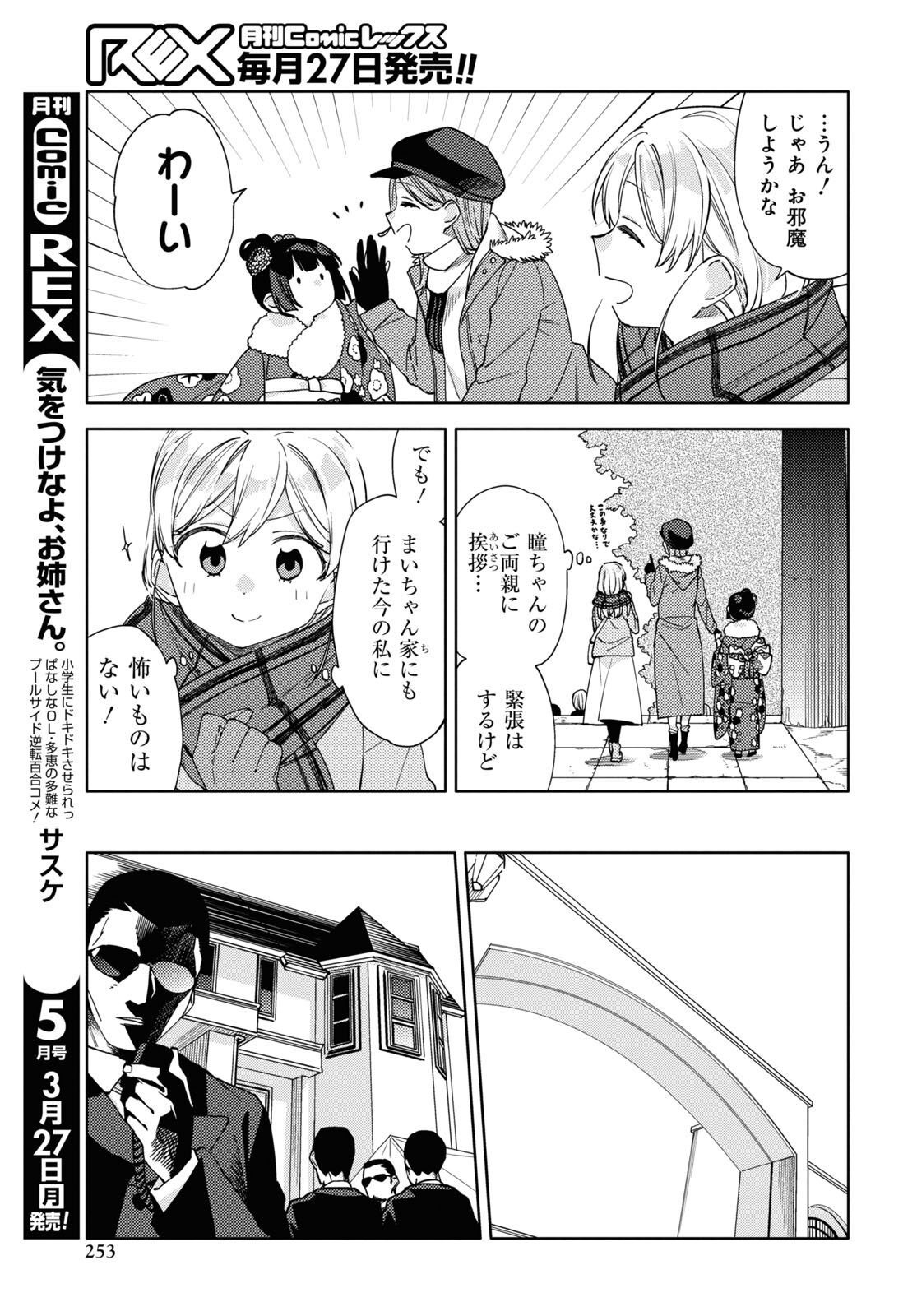 Kiwotsukenayo, Onee-san. Chapter 28 page 3 - nihonkuni.com