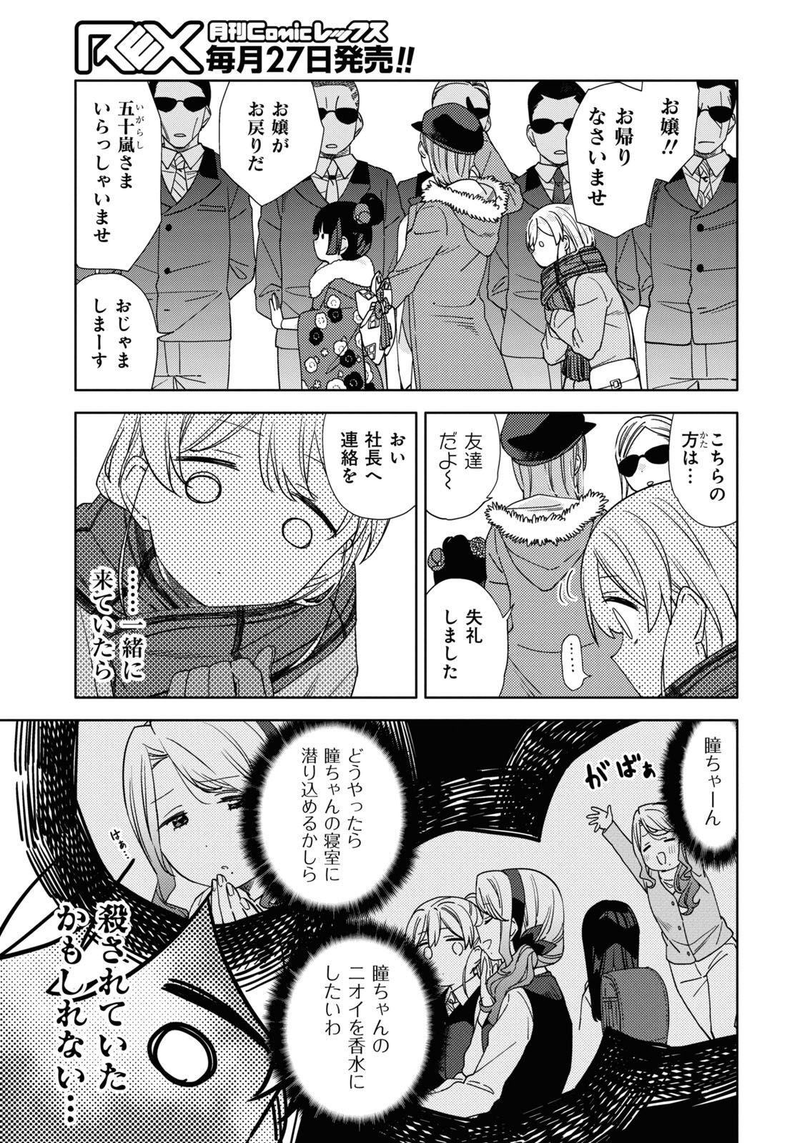 Kiwotsukenayo, Onee-san. Chapter 28 page 5 - nihonkuni.com