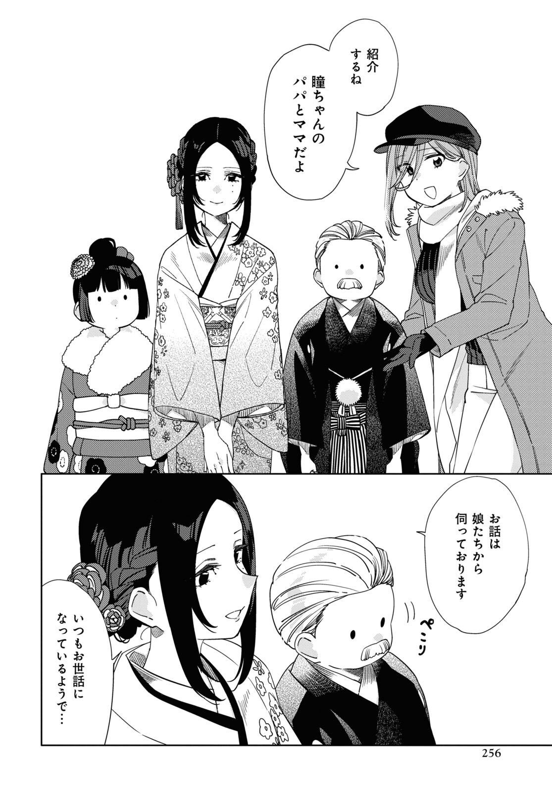 Kiwotsukenayo, Onee-san. Chapter 28 page 6 - nihonkuni.com