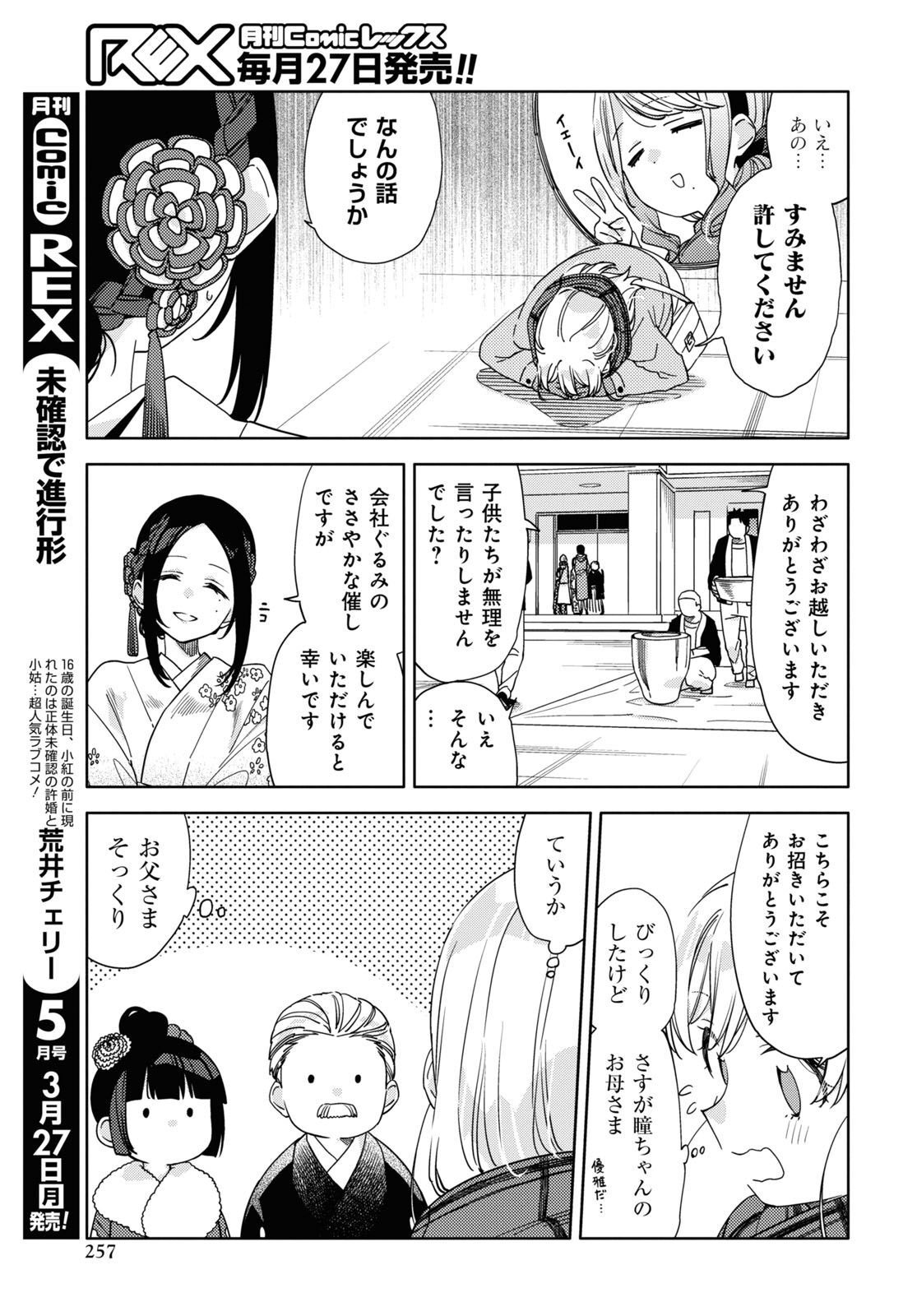 Kiwotsukenayo, Onee-san. Chapter 28 page 7 - nihonkuni.com