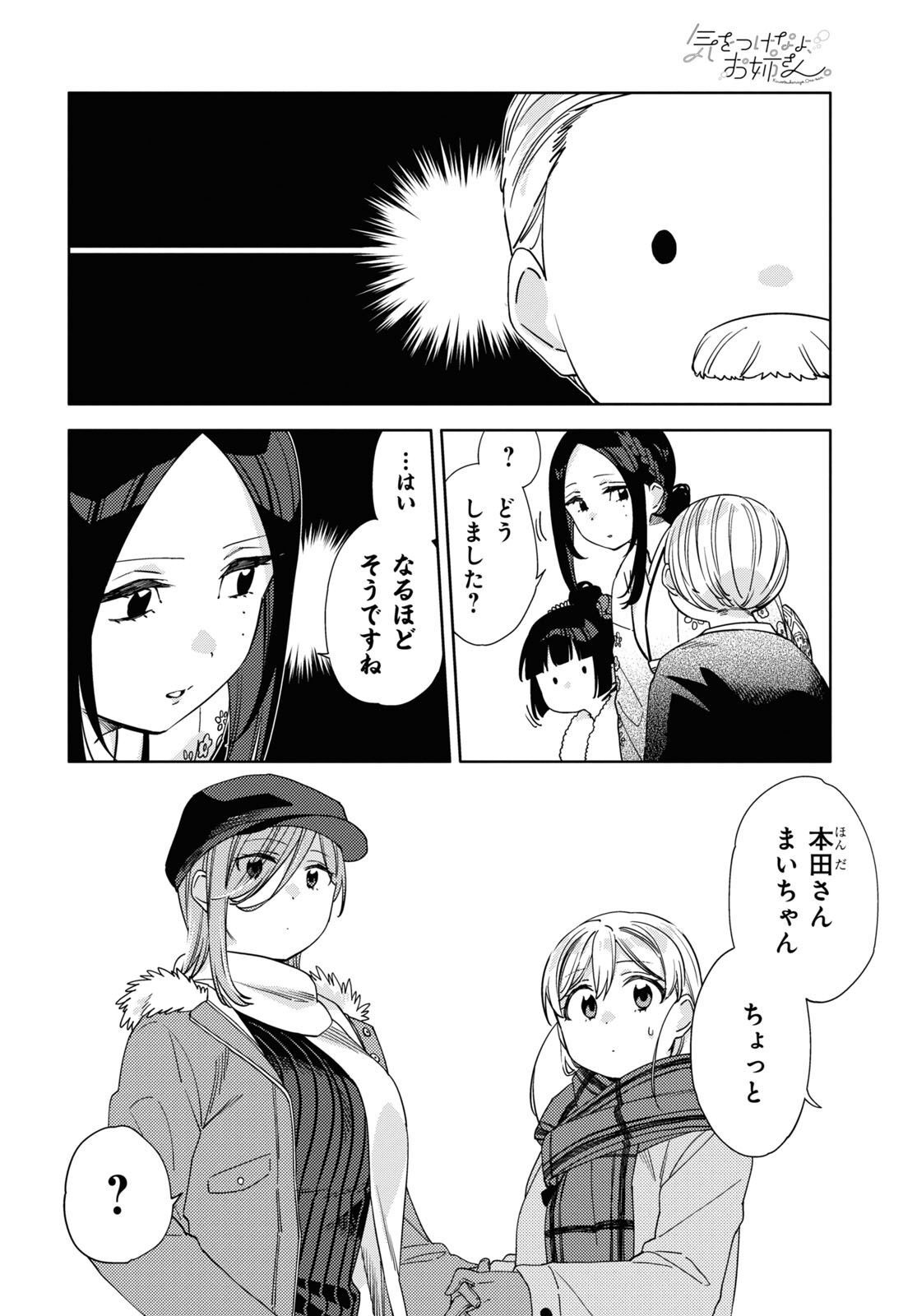 Kiwotsukenayo, Onee-san. Chapter 28 page 8 - nihonkuni.com