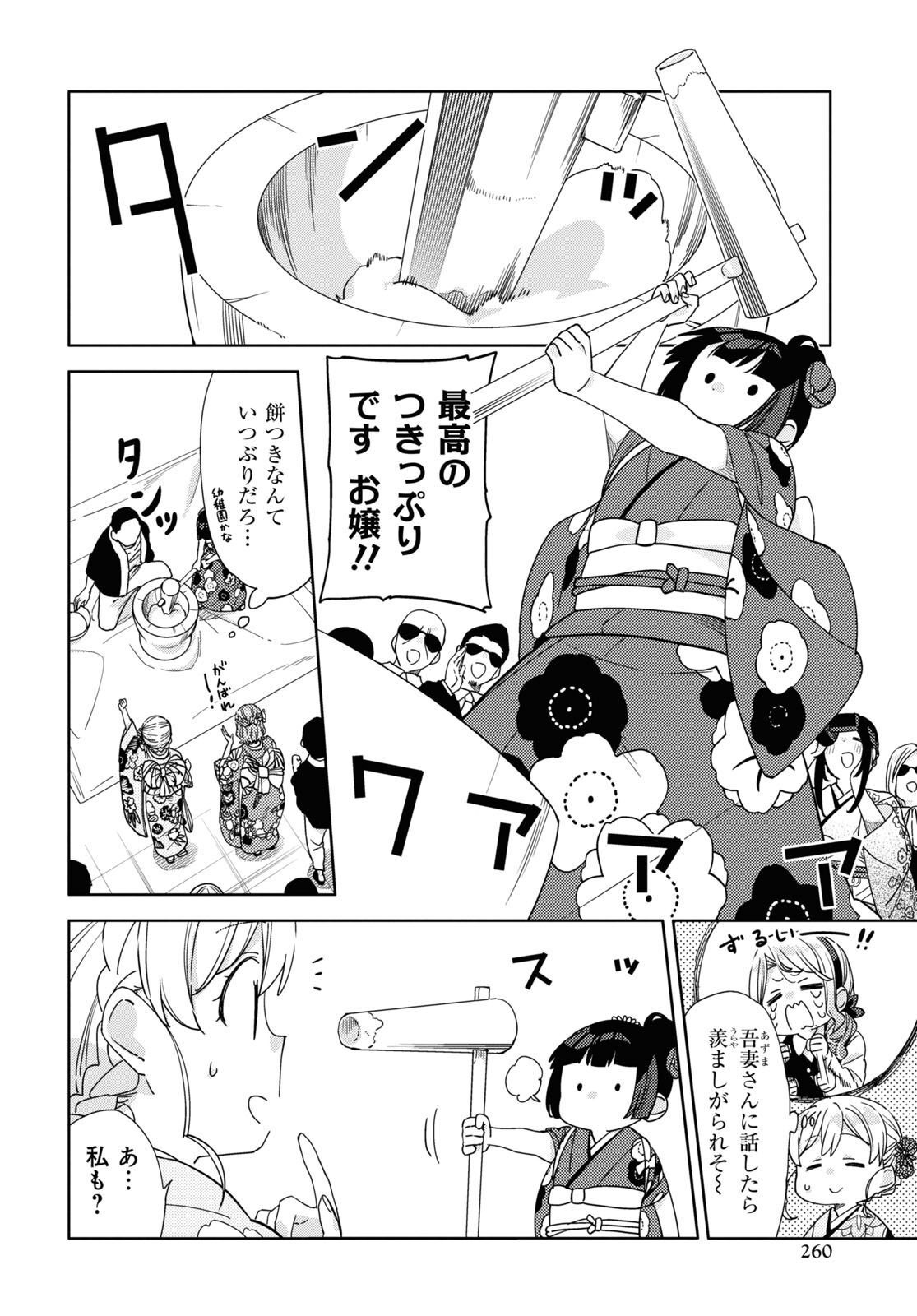 Kiwotsukenayo, Onee-san. Chapter 28 page 10 - nihonkuni.com