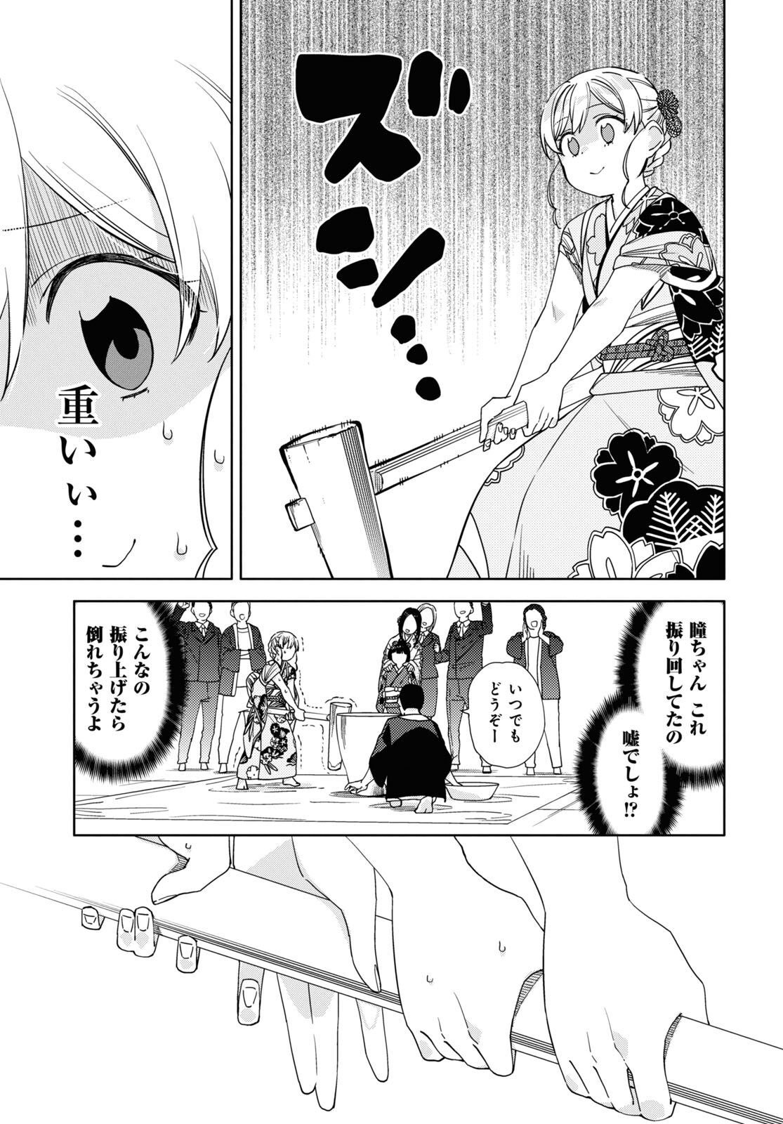 Kiwotsukenayo, Onee-san. Chapter 28 page 11 - nihonkuni.com