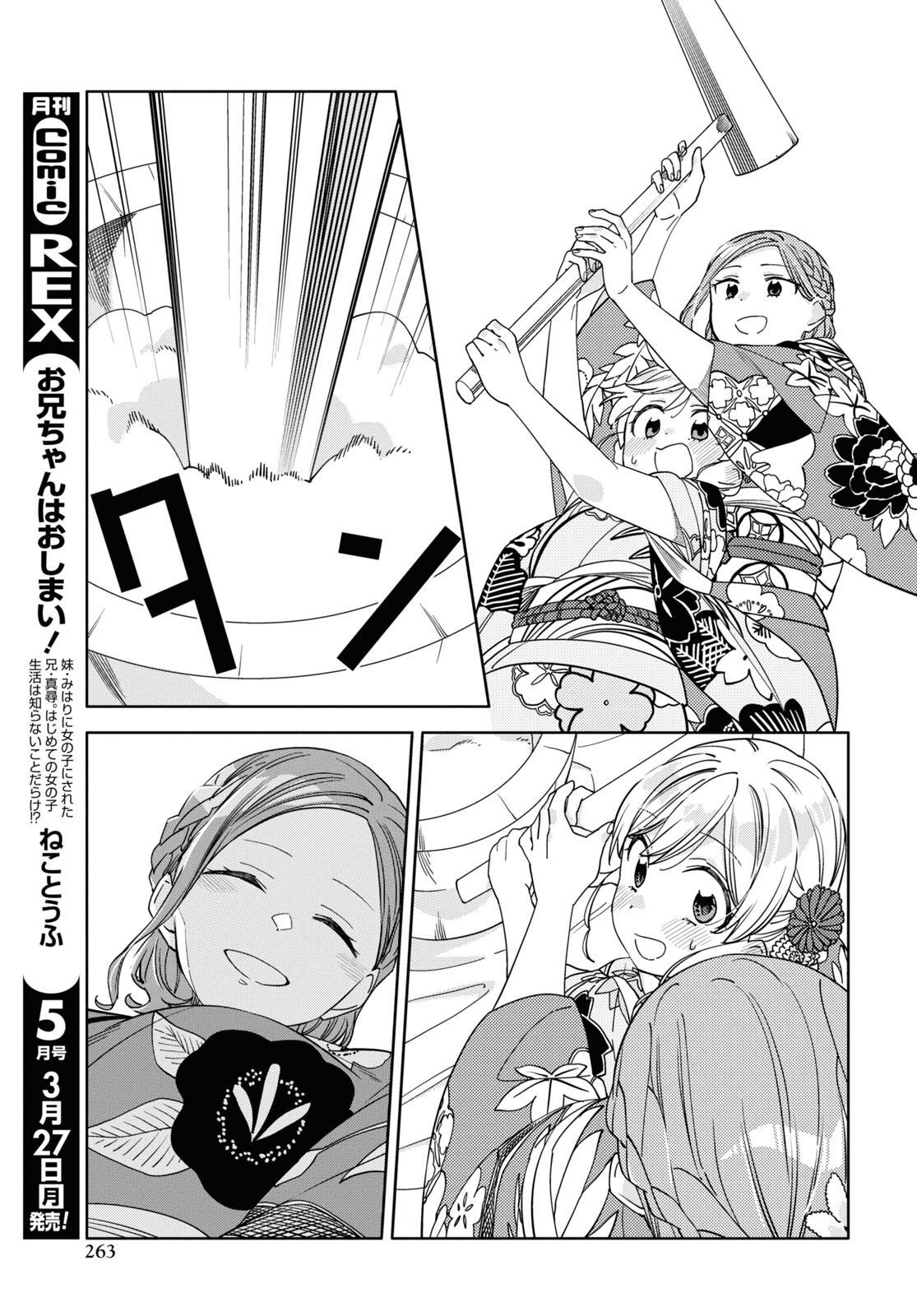 Kiwotsukenayo, Onee-san. Chapter 28 page 13 - nihonkuni.com