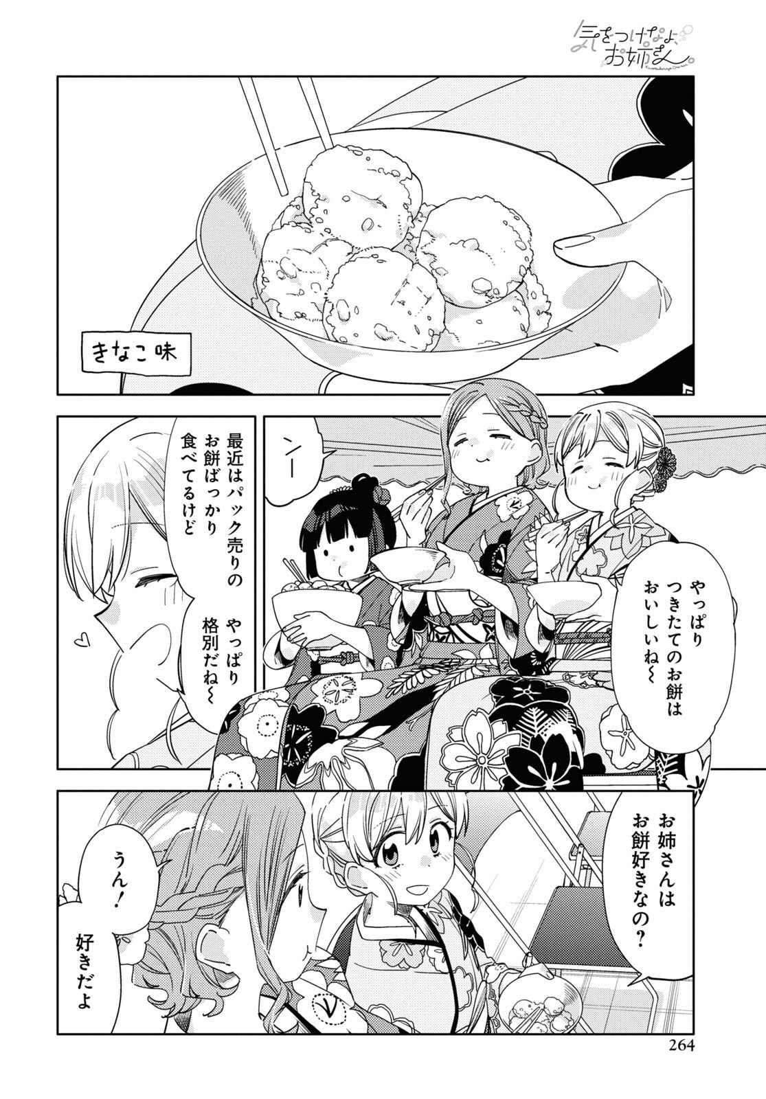Kiwotsukenayo, Onee-san. Chapter 28 page 14 - nihonkuni.com