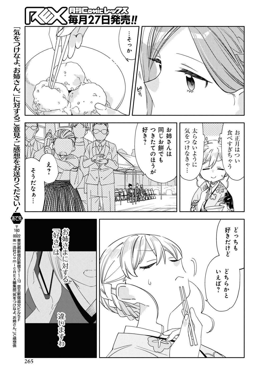 Kiwotsukenayo, Onee-san. Chapter 28 page 15 - nihonkuni.com