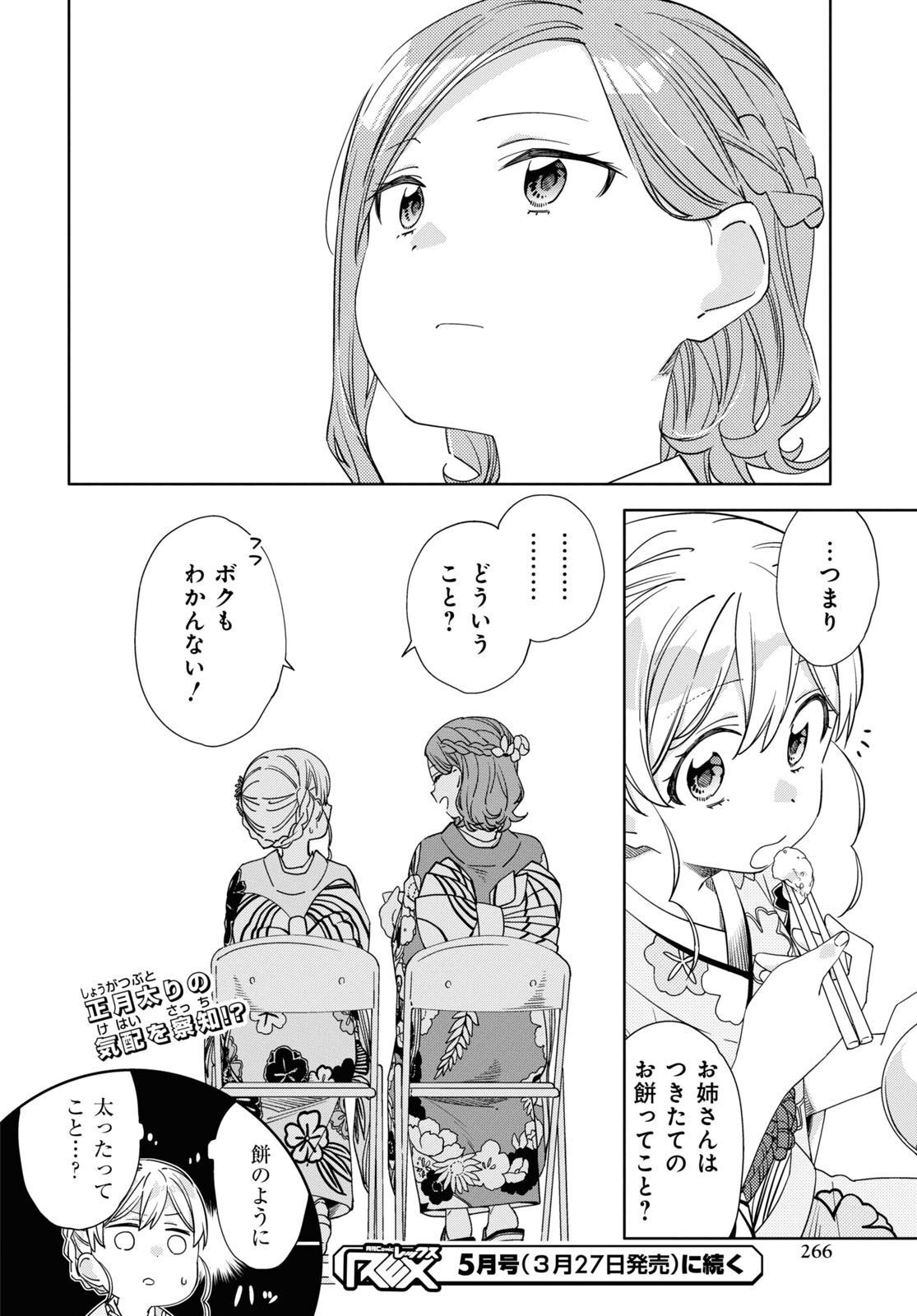Kiwotsukenayo, Onee-san. Chapter 28 page 16 - nihonkuni.com