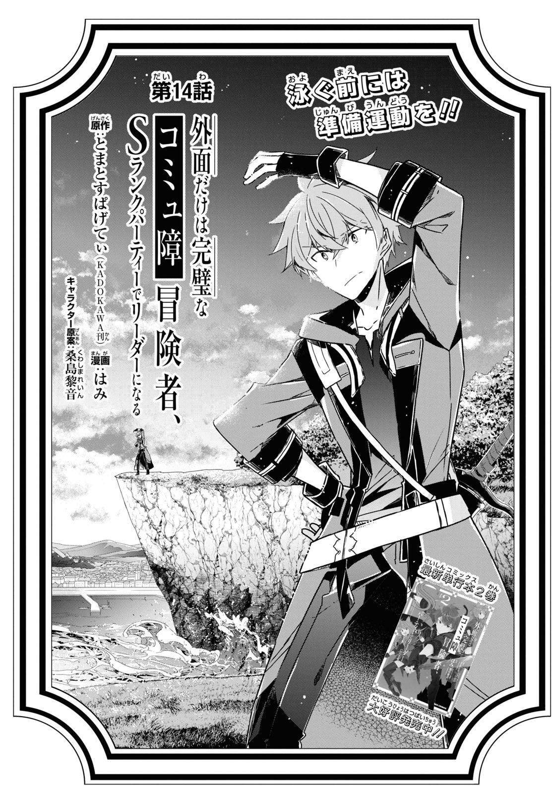 Sotozura dake wa Kanpeki na Komyushou Boukensha S Rank Party de Leader ni Naru Chapter 14 page 1 - nihonkuni.com