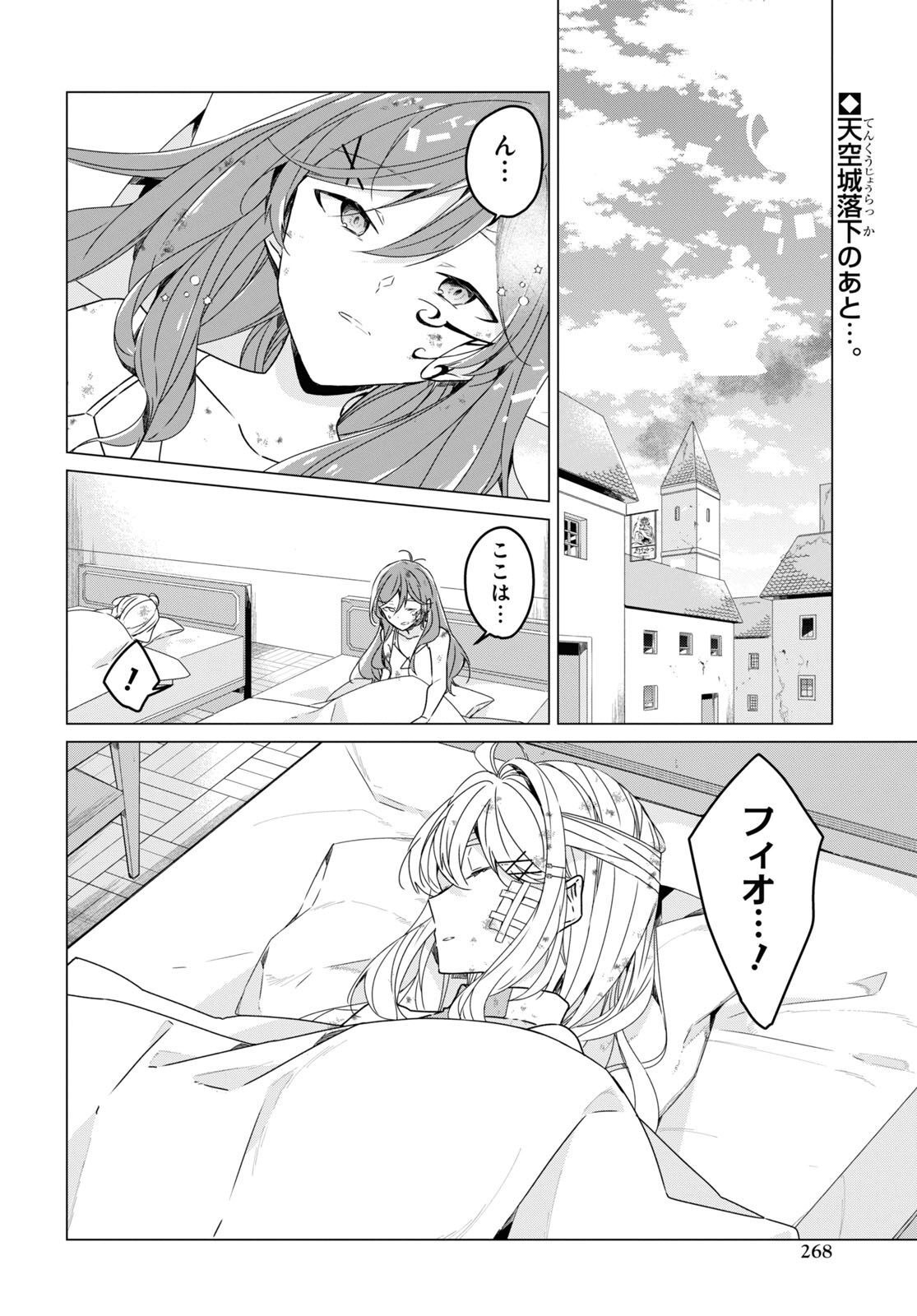 Sotozura dake wa Kanpeki na Komyushou Boukensha S Rank Party de Leader ni Naru Chapter 14 page 2 - nihonkuni.com